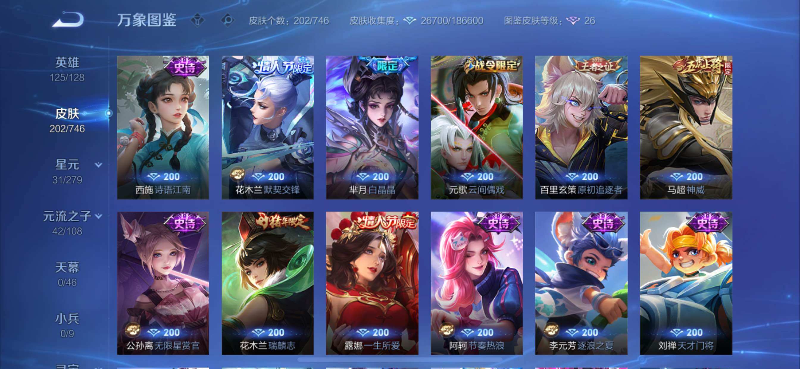 WZCMY3409658王者荣耀账号详情图13 WZCMY3409658王者荣耀账号详情图13