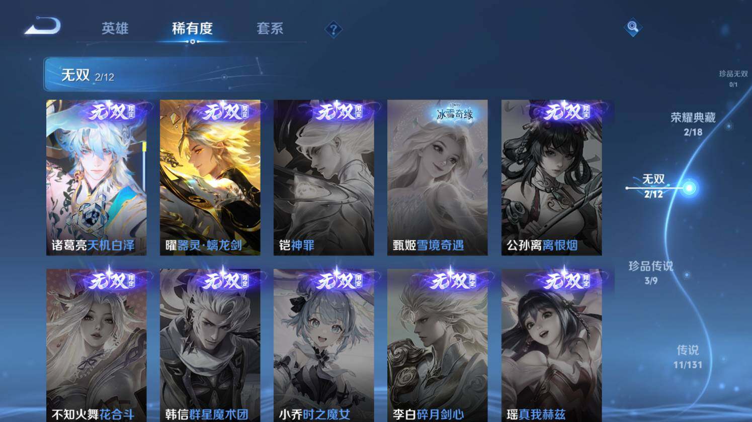 WZ0349589王者荣耀账号详情图15