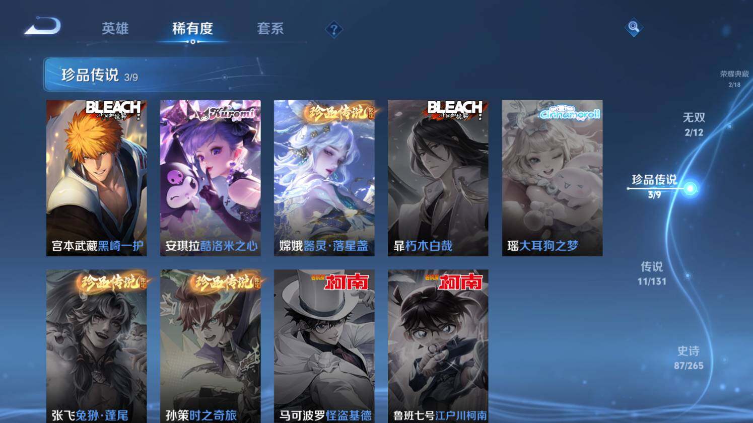 WZ0349589王者荣耀账号详情图16