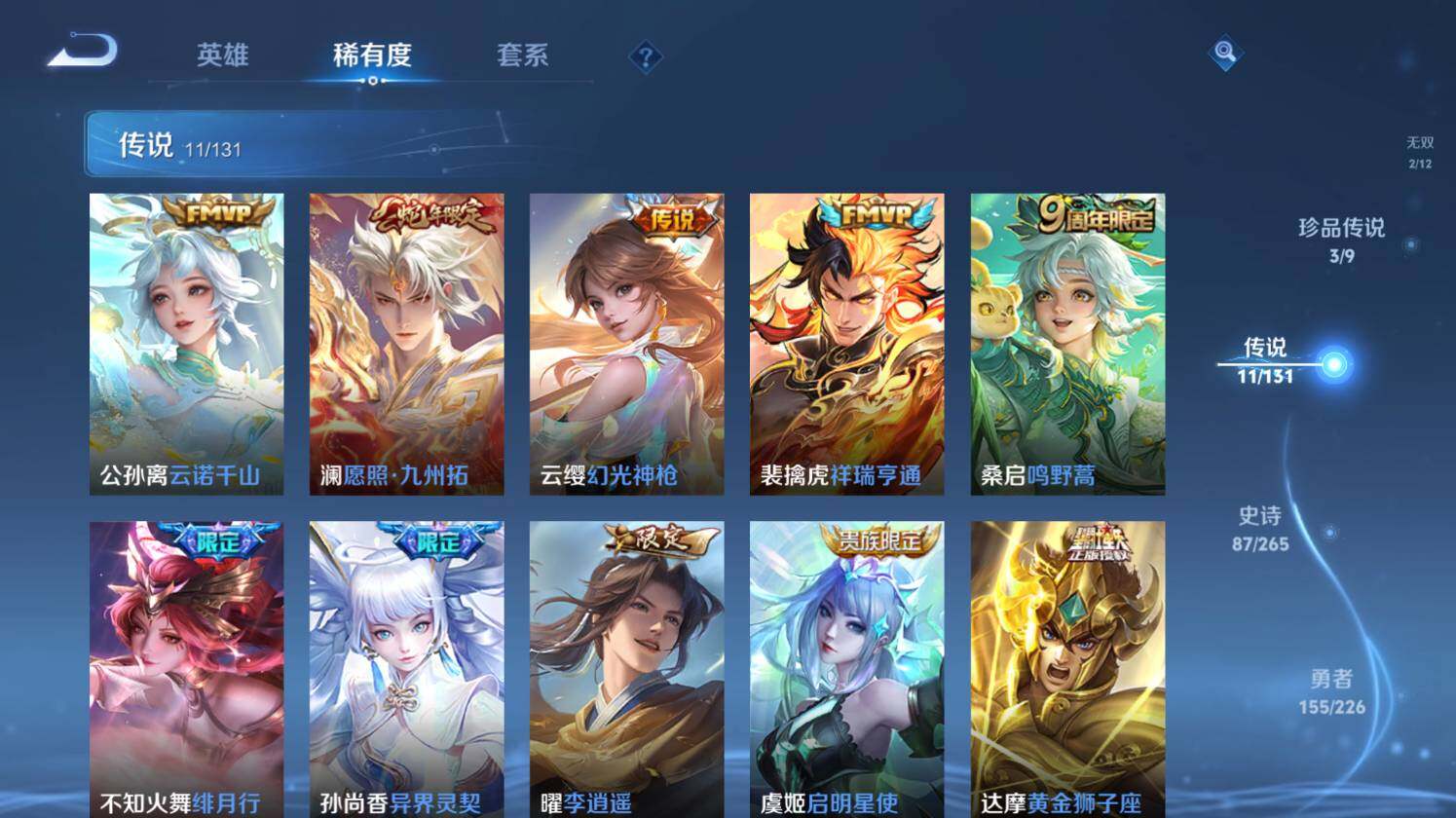 WZ0349589王者荣耀账号详情图17