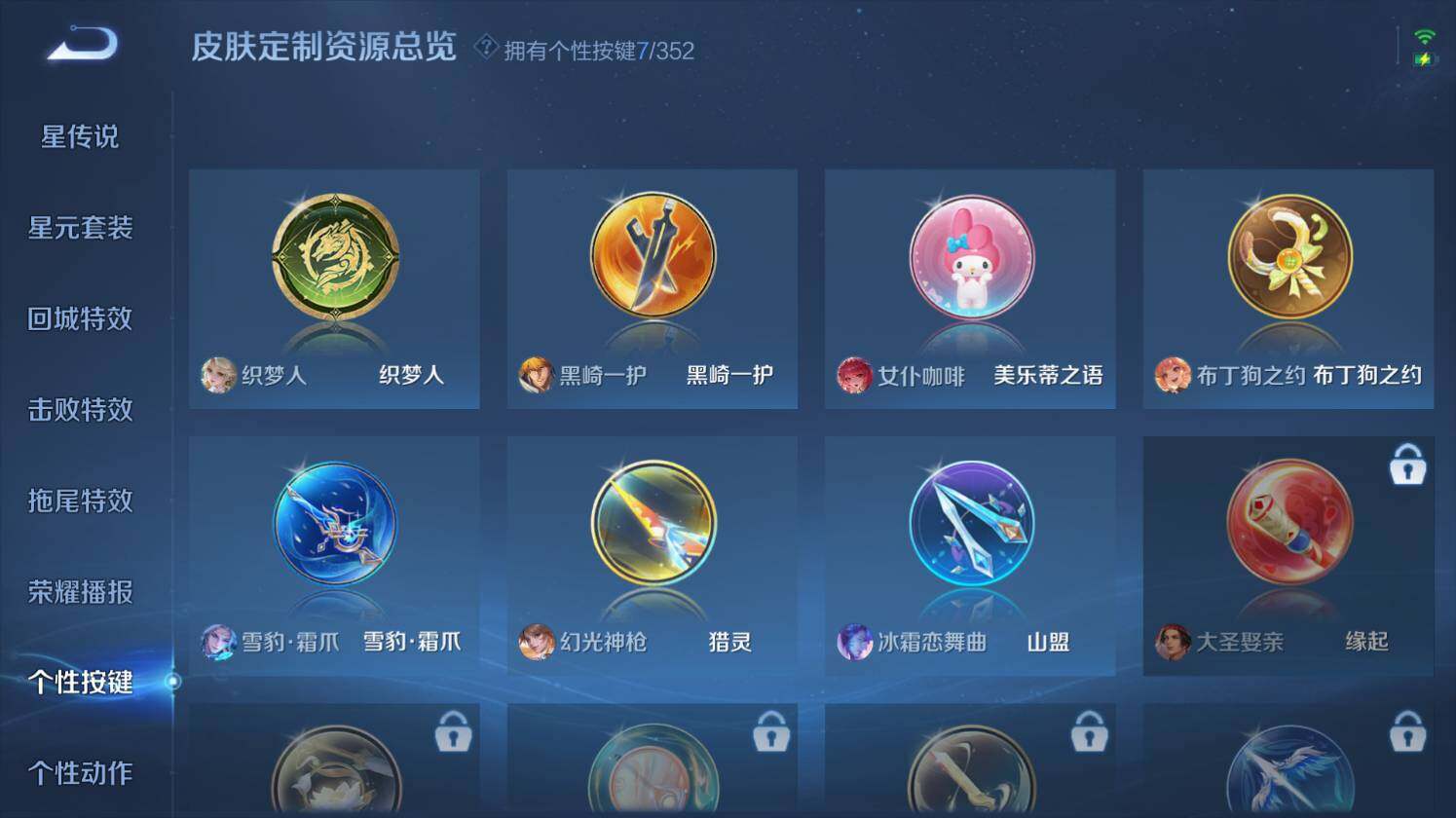 WZ0349589王者荣耀账号详情图24