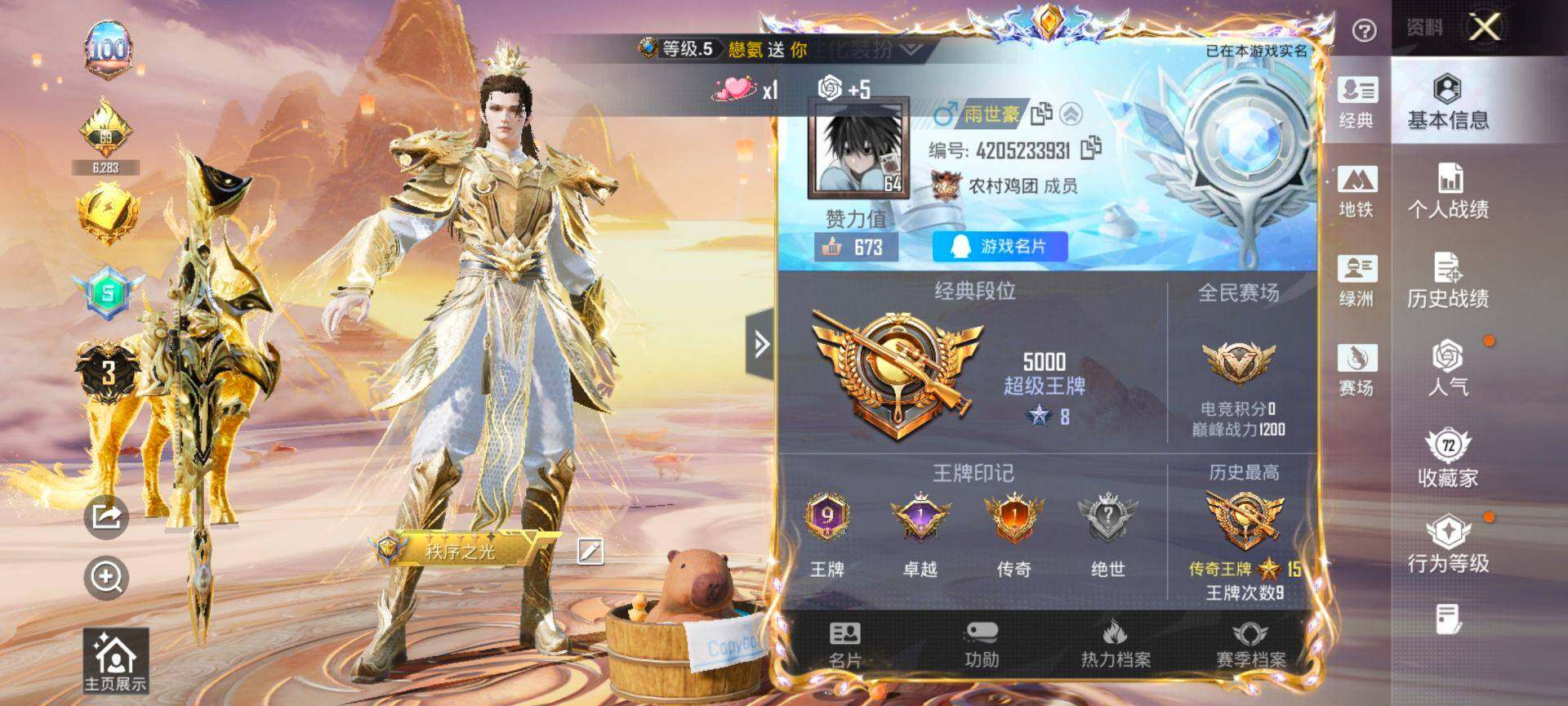 HPQM3401548和平精英账号详情图3 HPQM3401548和平精英账号详情图3