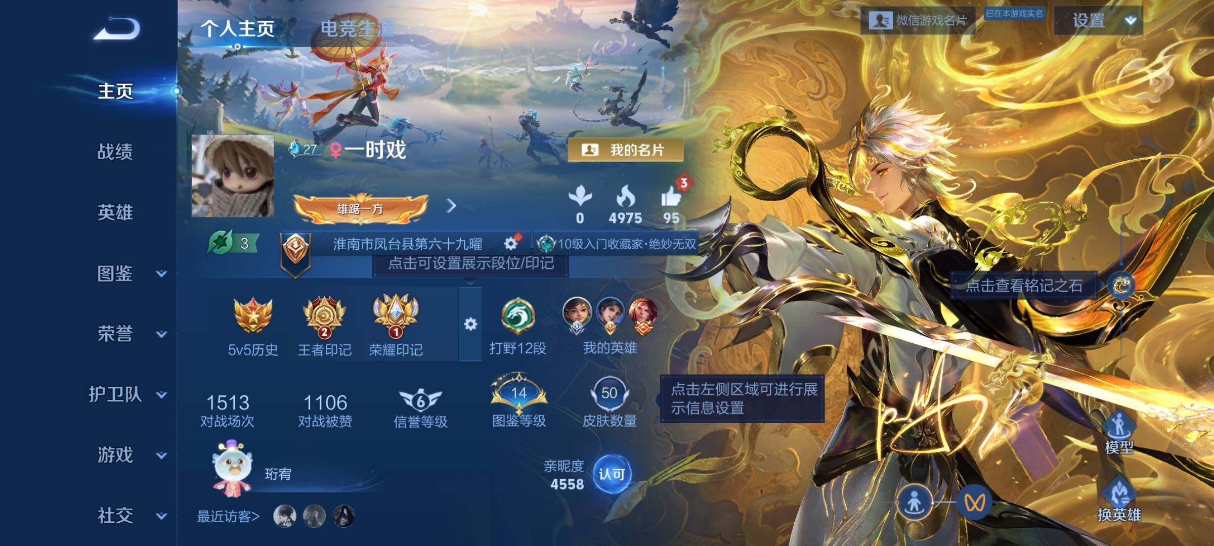 WZCMW3403180王者荣耀账号详情图2