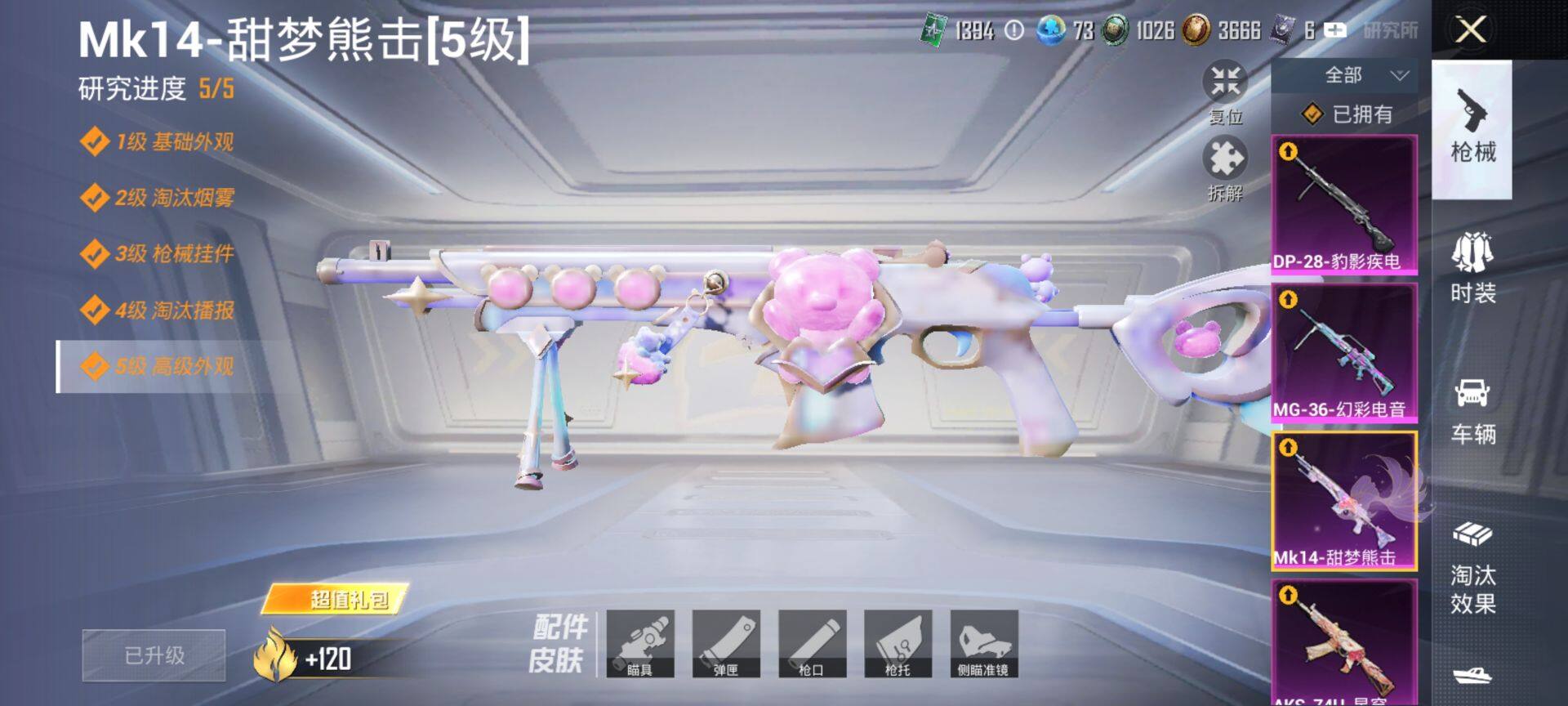 HPQM3401548和平精英账号详情图22 HPQM3401548和平精英账号详情图22