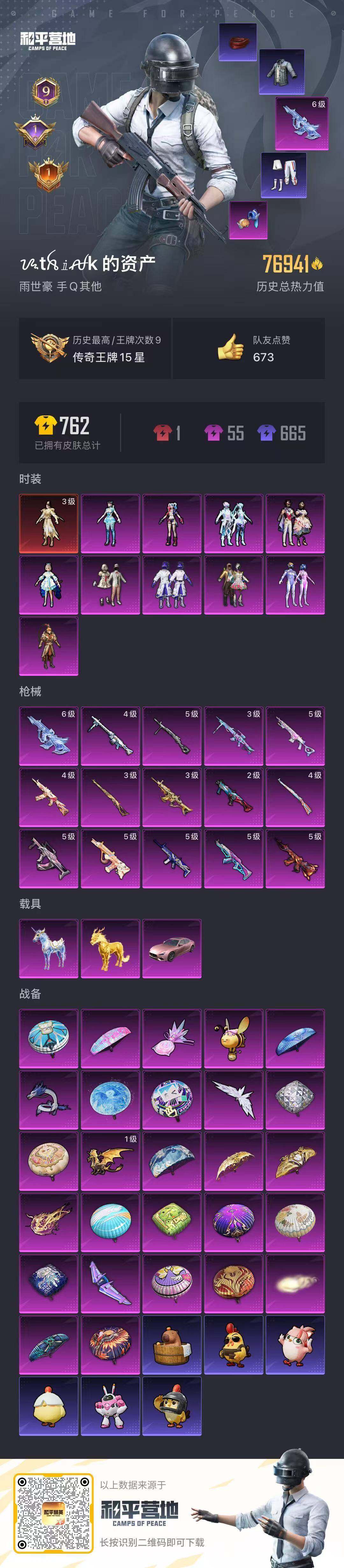 HPQM3401548和平精英账号详情图37 HPQM3401548和平精英账号详情图37