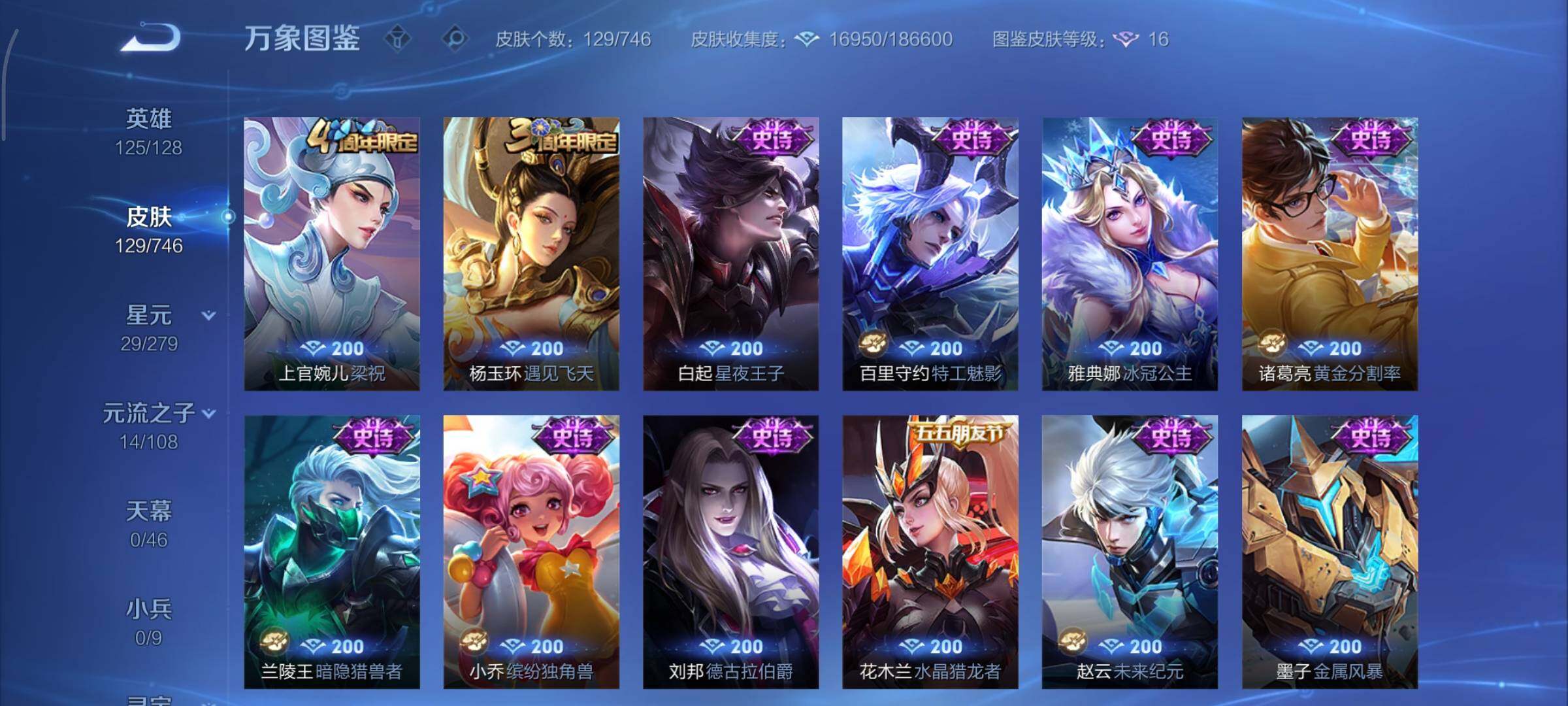 WZCMY3391719王者荣耀账号详情图8