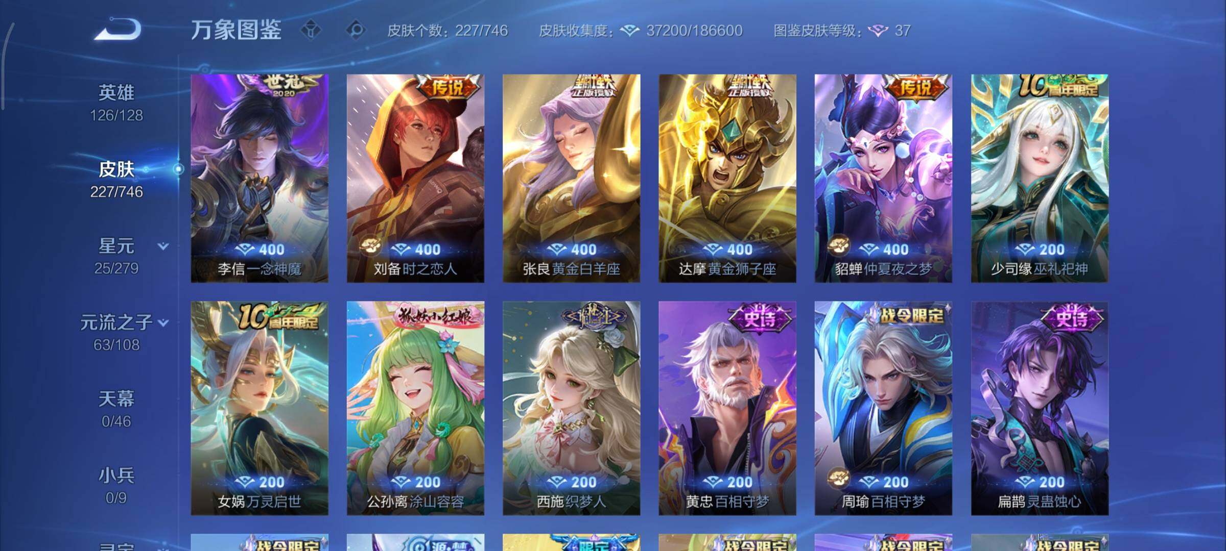 WZCMY3391206王者荣耀账号详情图9 WZCMY3391206王者荣耀账号详情图9