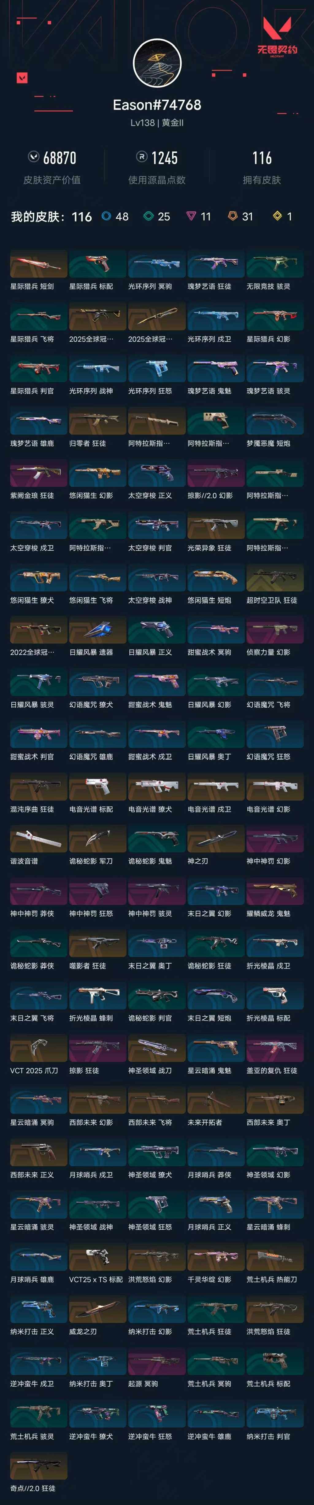 WWQXL325735无畏契约账号详情图5 WWQXL325735无畏契约账号详情图5