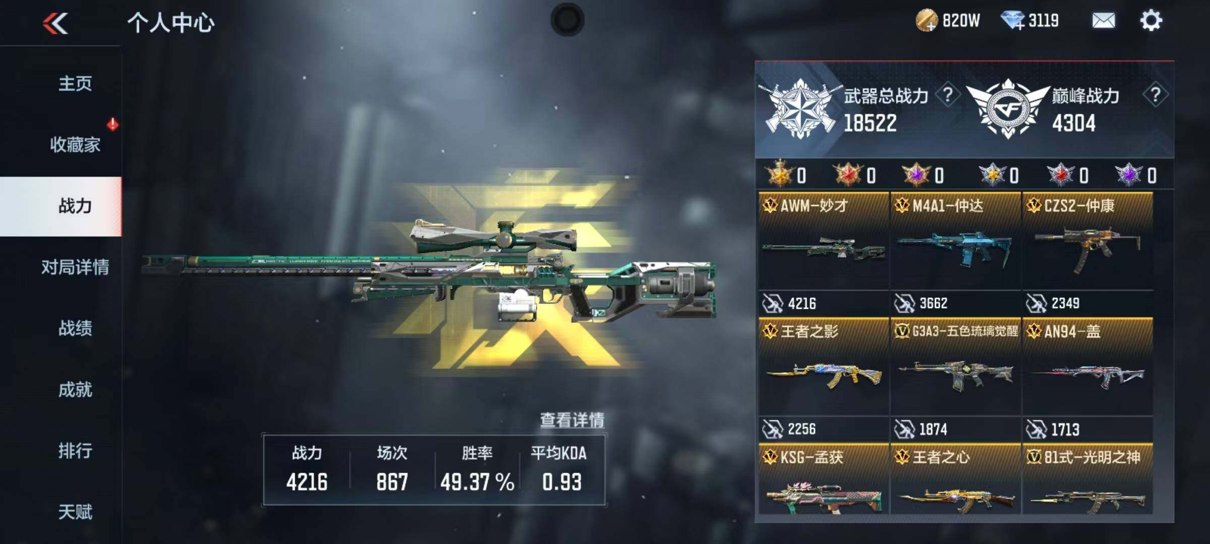 CFMEY366990枪战王者账号详情图5 CFMEY366990枪战王者账号详情图5