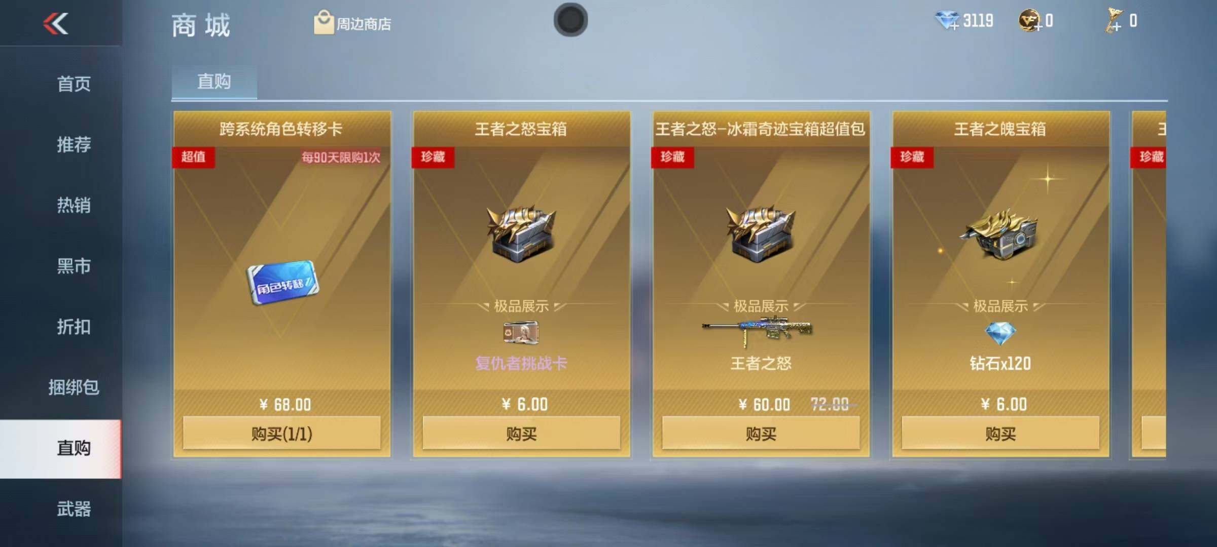 CFMEY366990枪战王者账号详情图8 CFMEY366990枪战王者账号详情图8