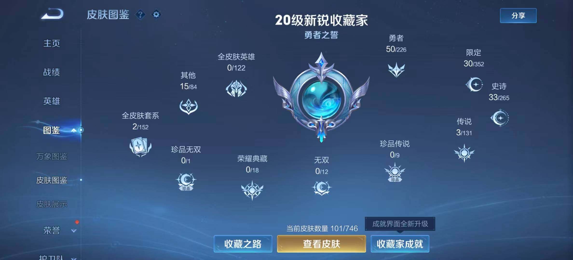 WZLX3389495王者荣耀账号详情图6