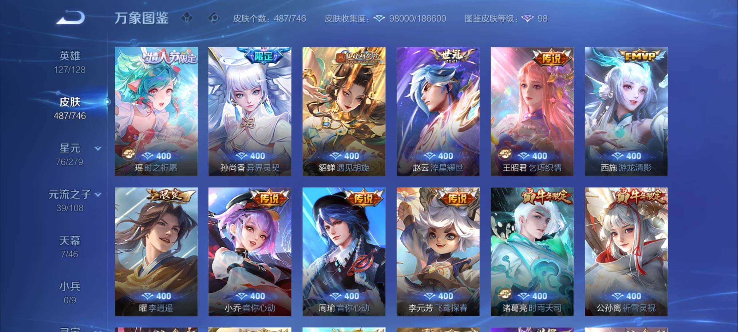 WZCMY3409732王者荣耀账号详情图11 WZCMY3409732王者荣耀账号详情图11