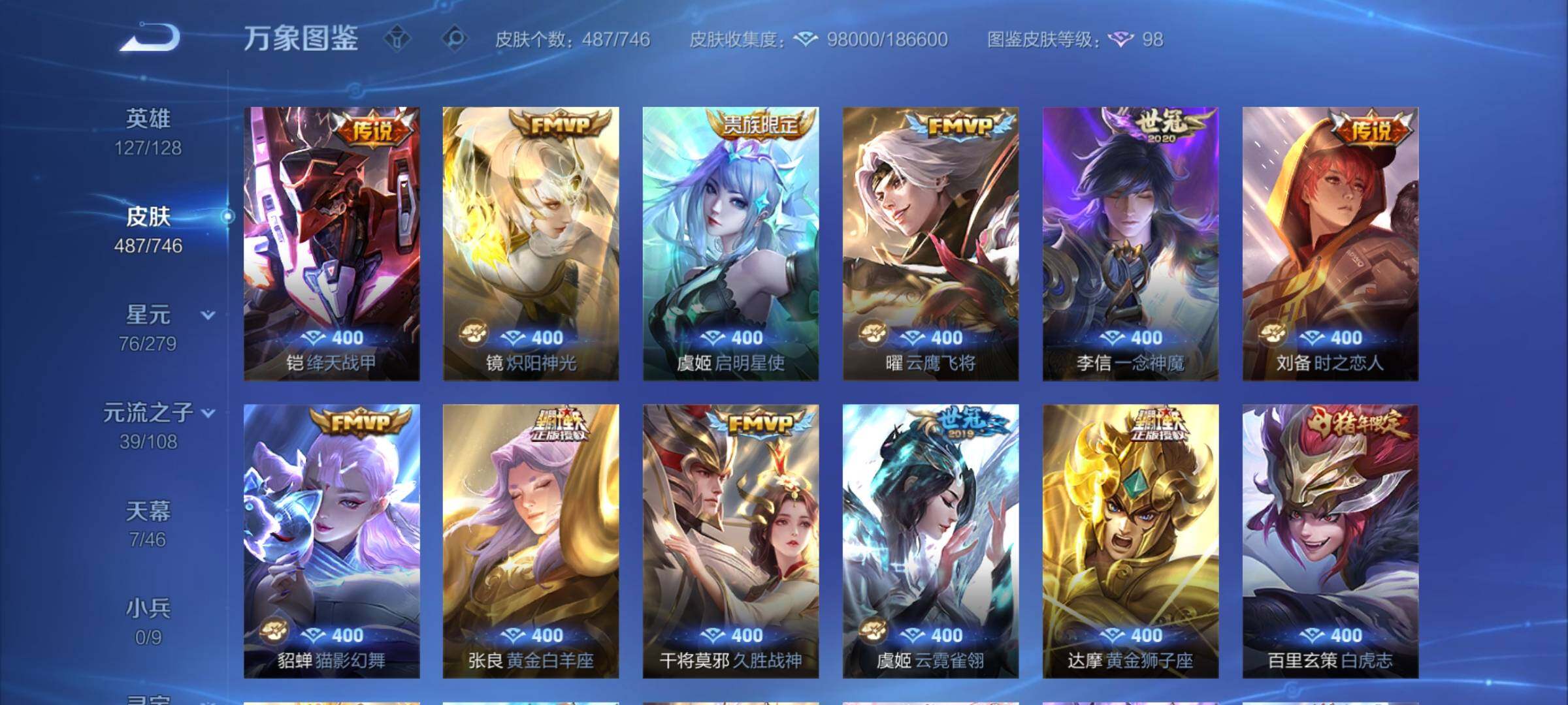 WZCMY3409732王者荣耀账号详情图12 WZCMY3409732王者荣耀账号详情图12