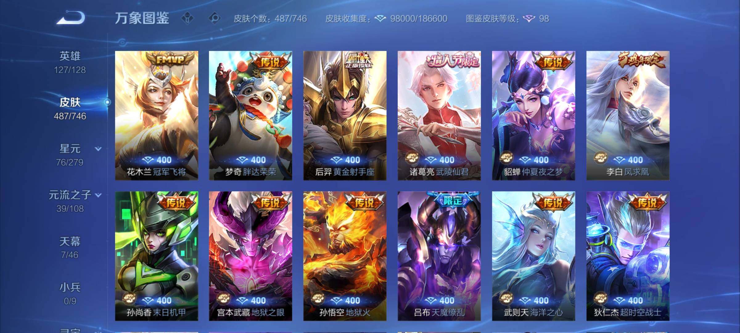 WZCMY3409732王者荣耀账号详情图13 WZCMY3409732王者荣耀账号详情图13