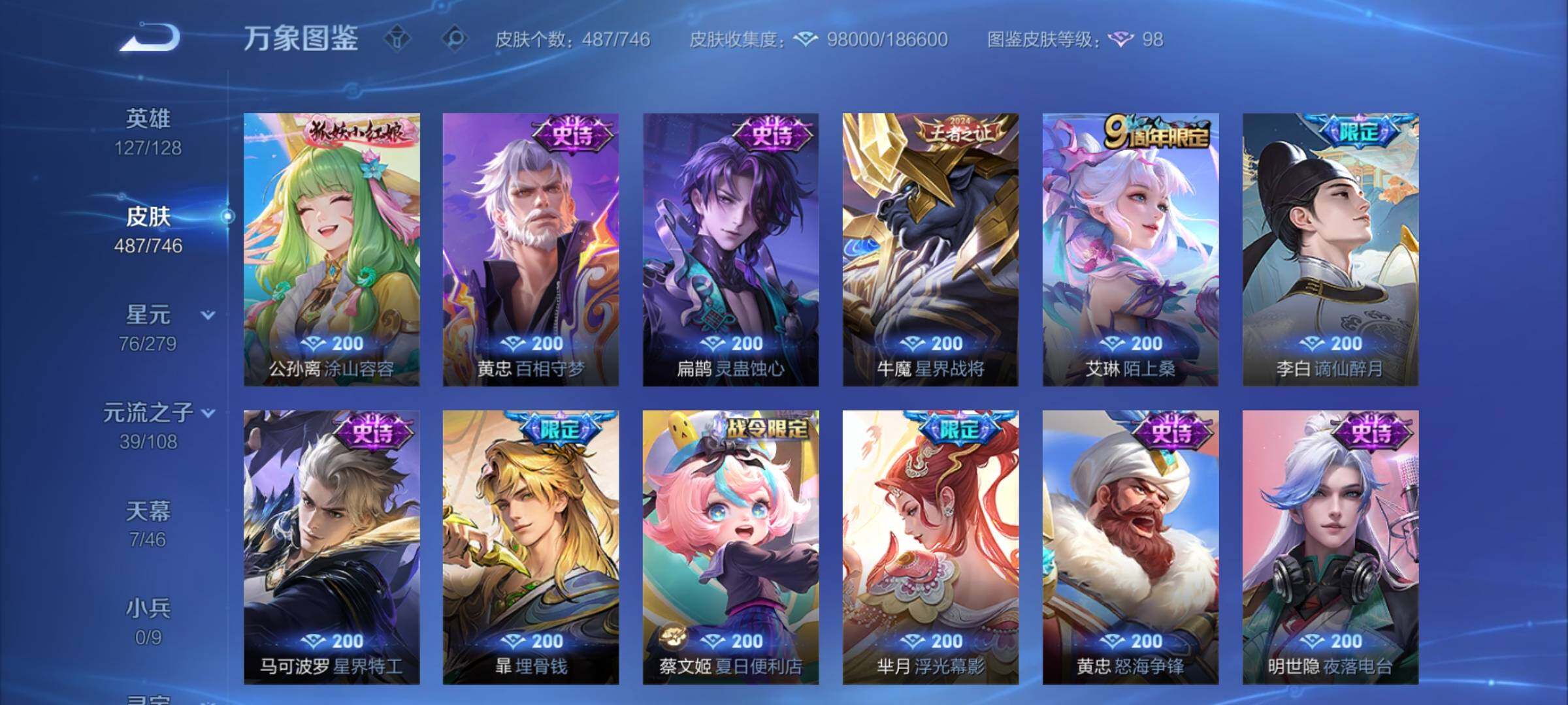 WZCMY3409732王者荣耀账号详情图14 WZCMY3409732王者荣耀账号详情图14