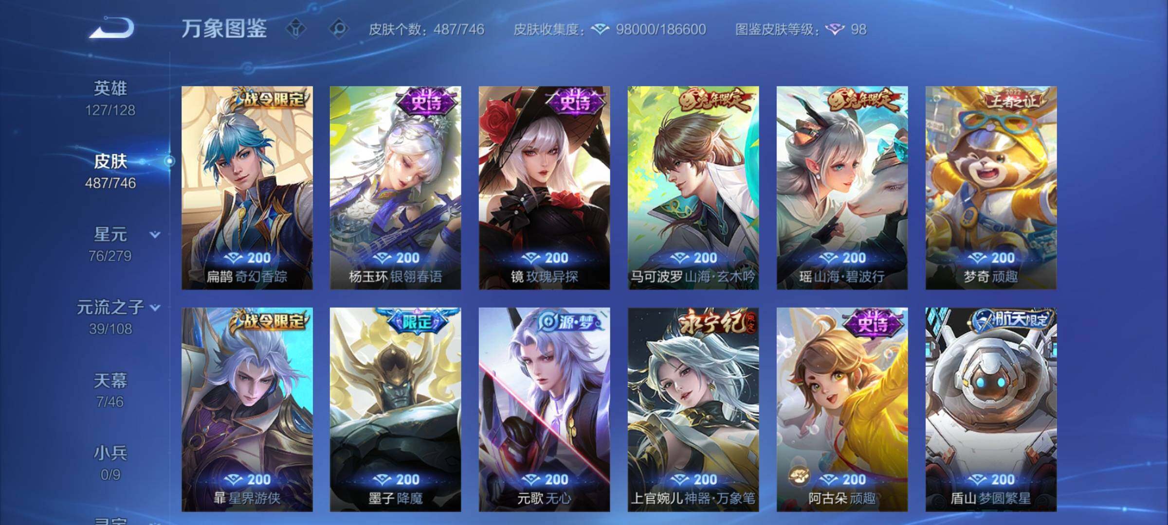 WZCMY3409732王者荣耀账号详情图15 WZCMY3409732王者荣耀账号详情图15