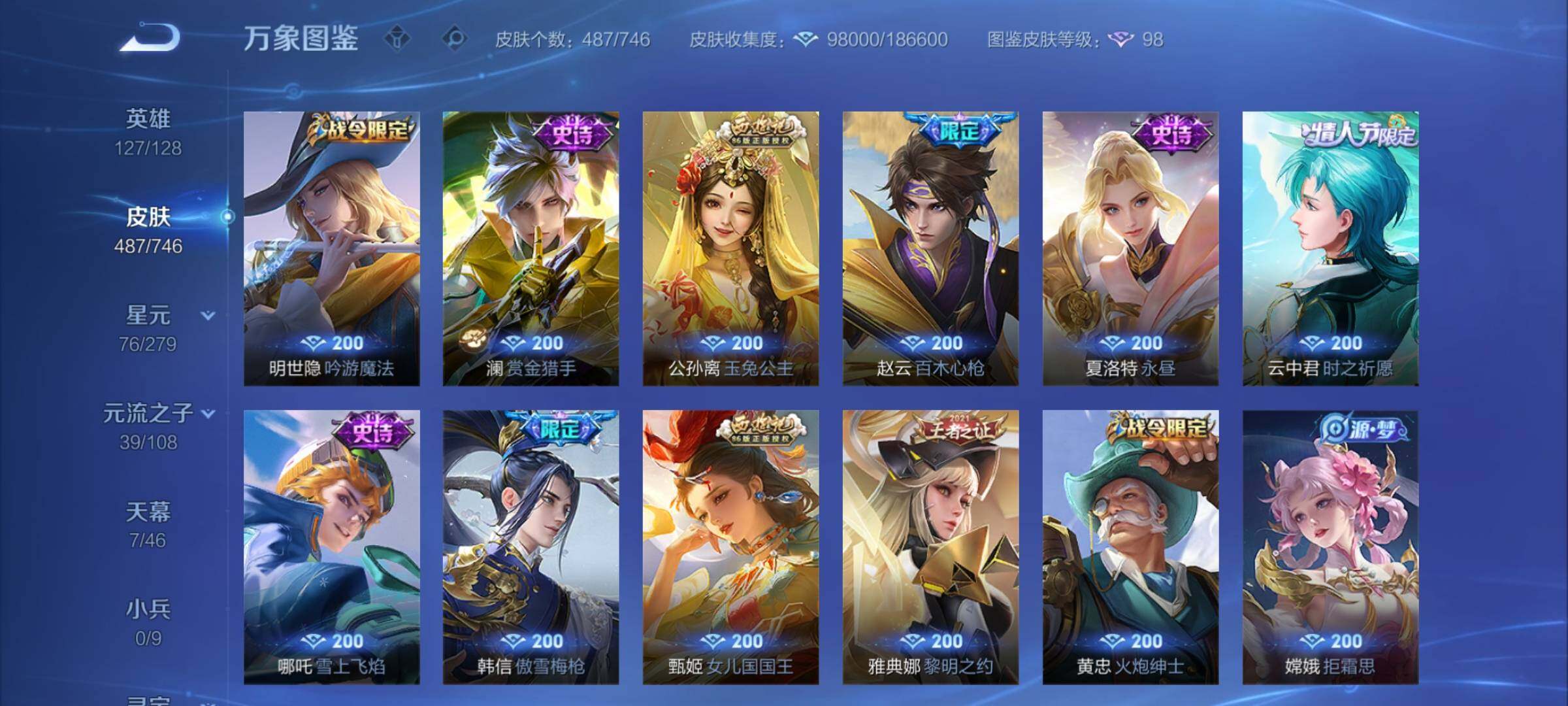 WZCMY3409732王者荣耀账号详情图16 WZCMY3409732王者荣耀账号详情图16