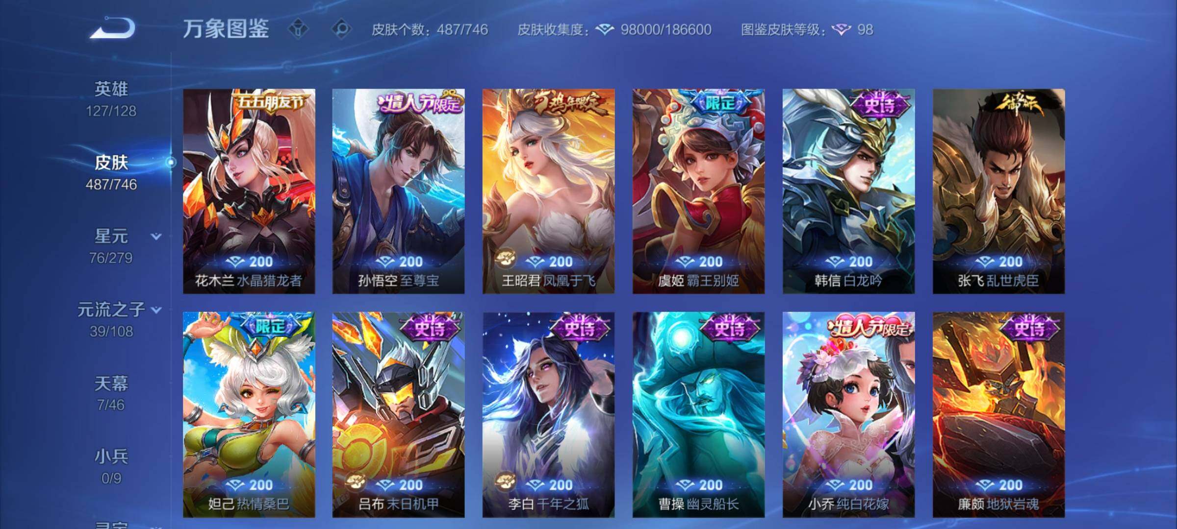 WZCMY3409732王者荣耀账号详情图18 WZCMY3409732王者荣耀账号详情图18