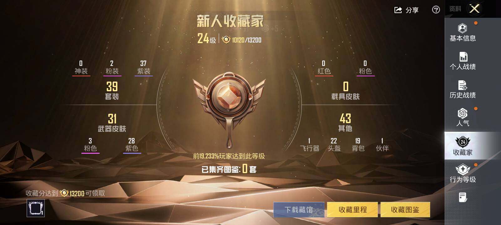 HPLE3405031和平精英账号详情图4 HPLE3405031和平精英账号详情图4