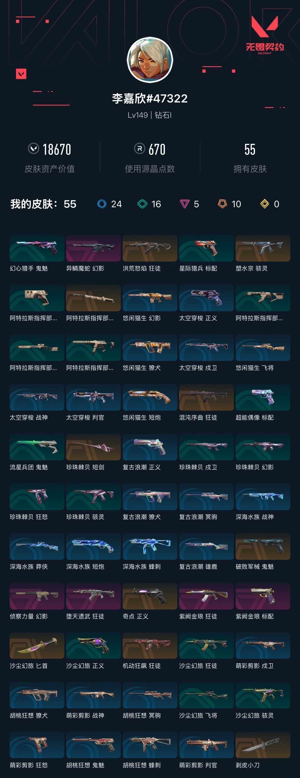 WWQXL325742无畏契约账号详情图5 WWQXL325742无畏契约账号详情图5