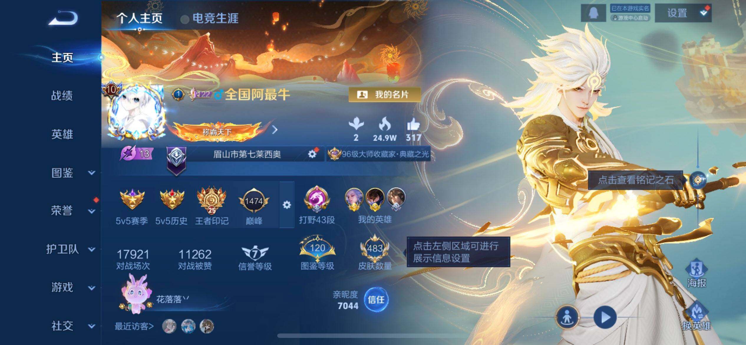 WZQM3392360王者荣耀账号详情图3