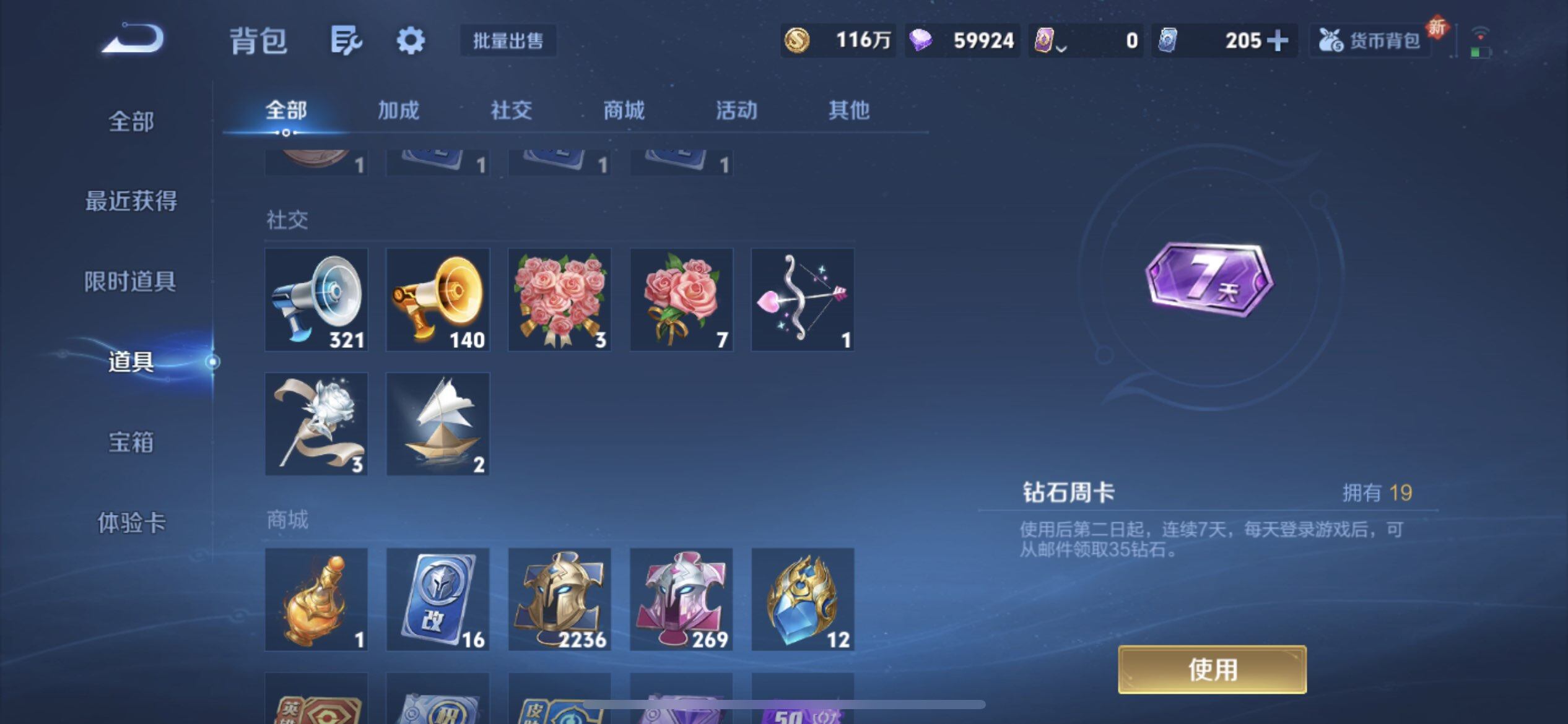 WZQM3392360王者荣耀账号详情图6