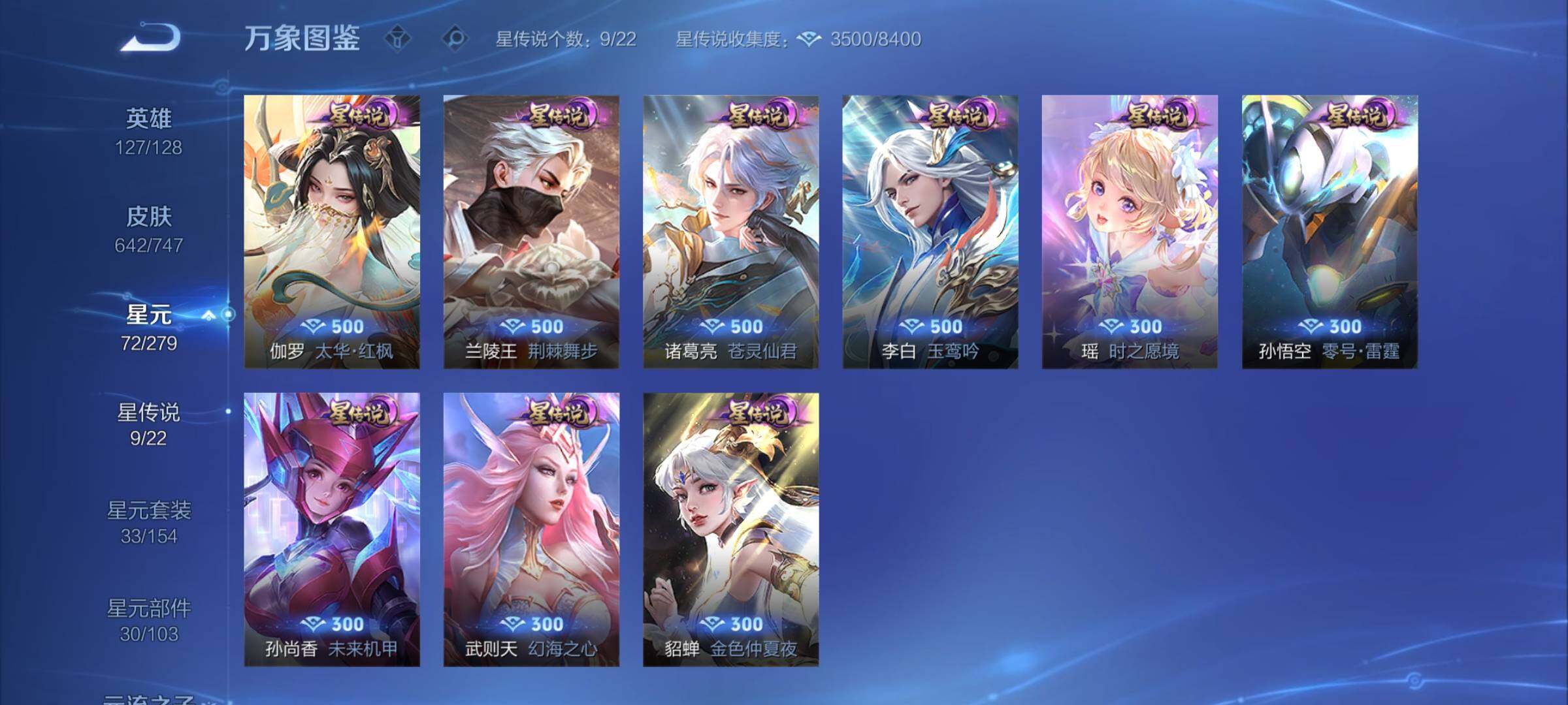 WZCMY3403041王者荣耀账号详情图8