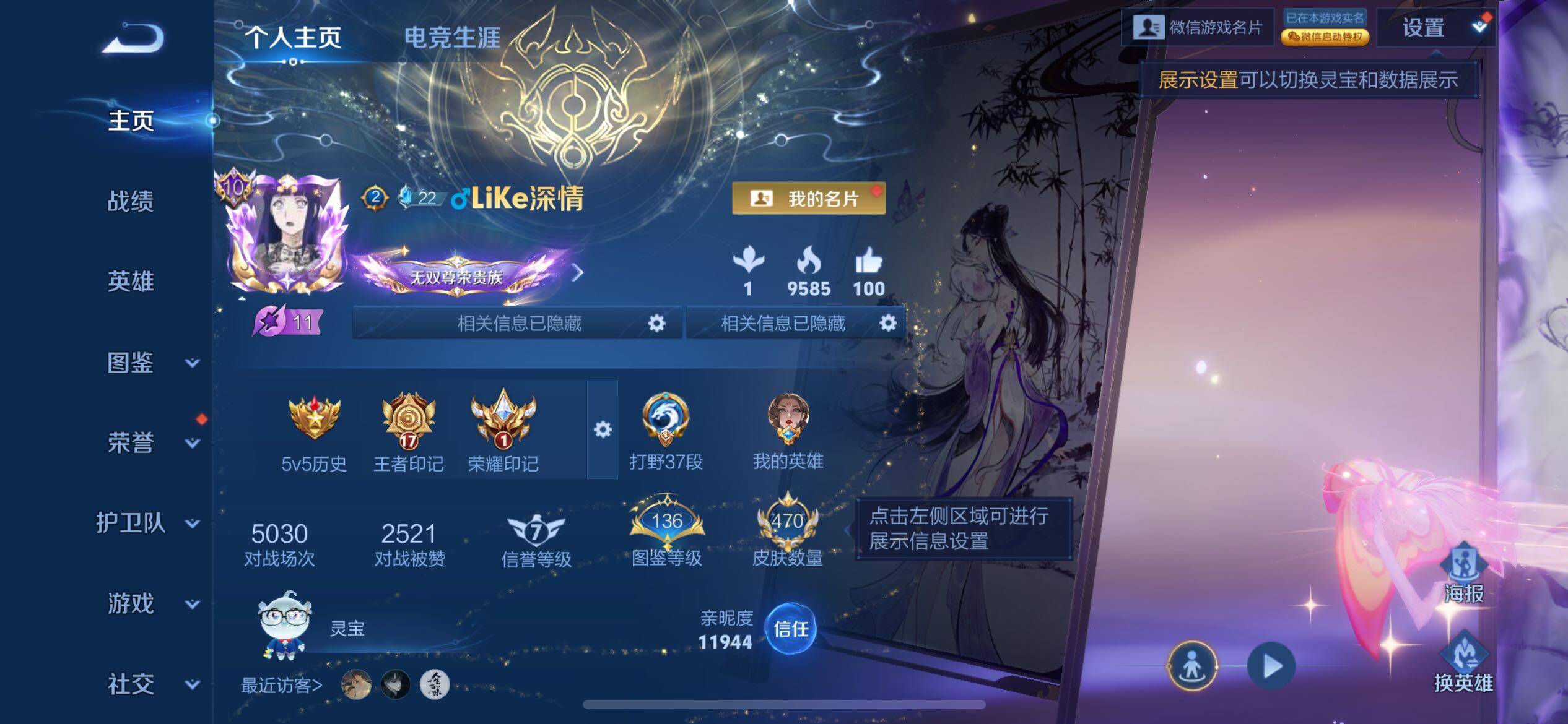 王者荣耀账号苹果VX可换绑 195个性戳戳 4星传说 2天幕 1小兵 111按键 17王者印记 满级铭文 可二次CD5227 苹果WX-V11-470皮肤-7典藏-4无双-4珍品传说-64传说-162史诗【英雄全皮】：