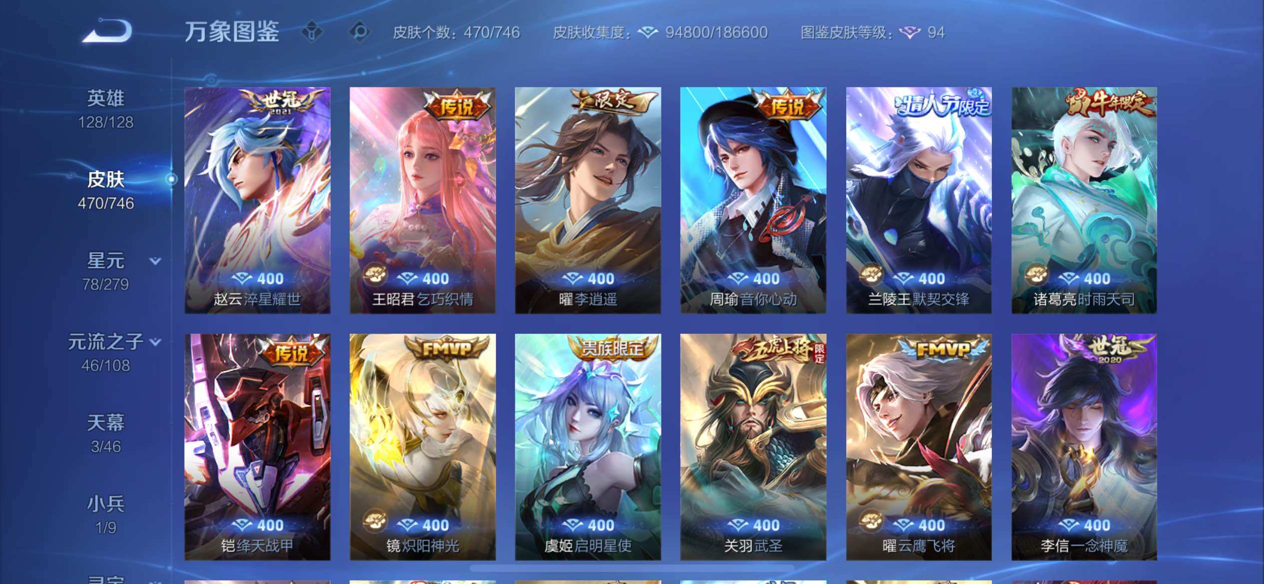 WZCMY3429336王者荣耀账号详情图11 WZCMY3429336王者荣耀账号详情图11