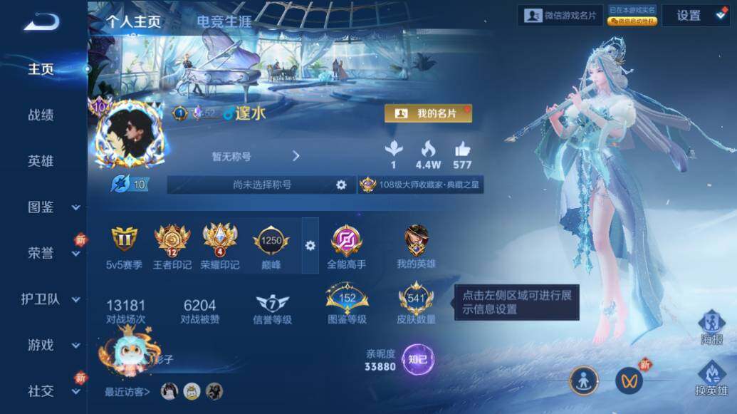 WZLX3393139王者荣耀账号详情图10