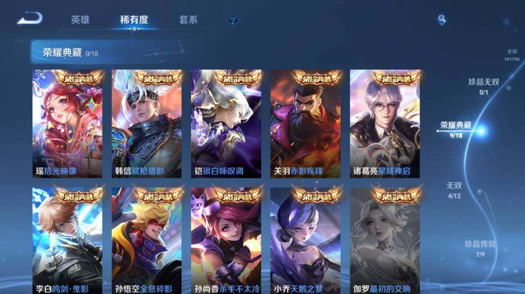 WZLX3393139王者荣耀账号详情图13