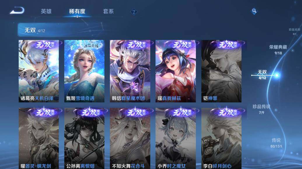 WZLX3393139王者荣耀账号详情图14