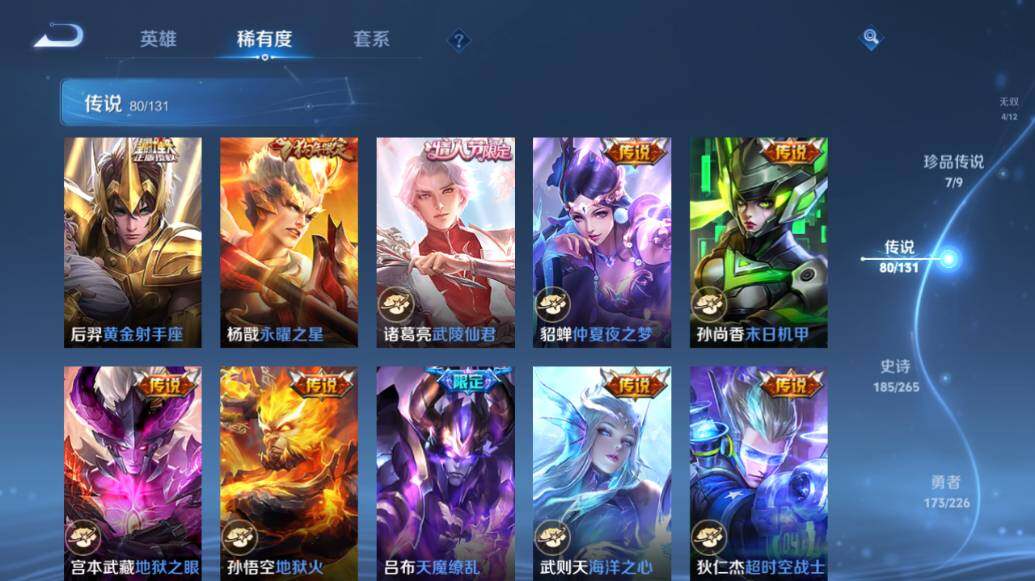 WZLX3393139王者荣耀账号详情图23