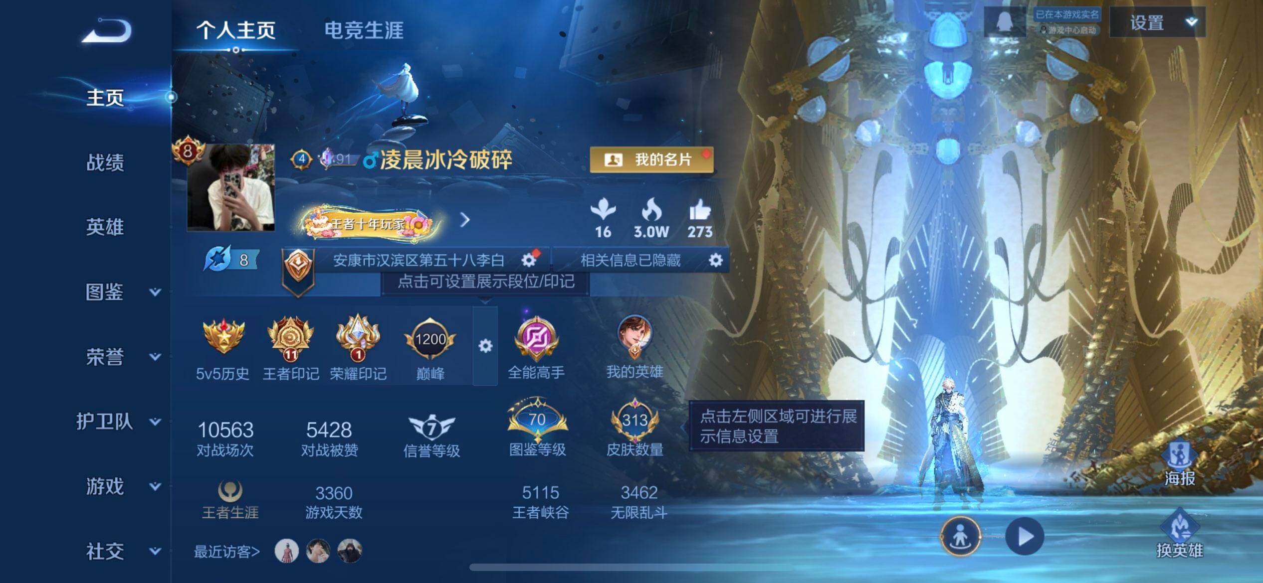 WZQM3392370王者荣耀账号详情图3