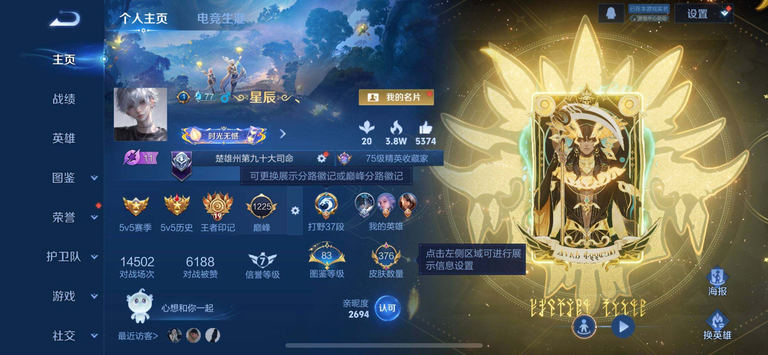 WZQM3392372王者荣耀账号详情图3 WZQM3392372王者荣耀账号详情图3