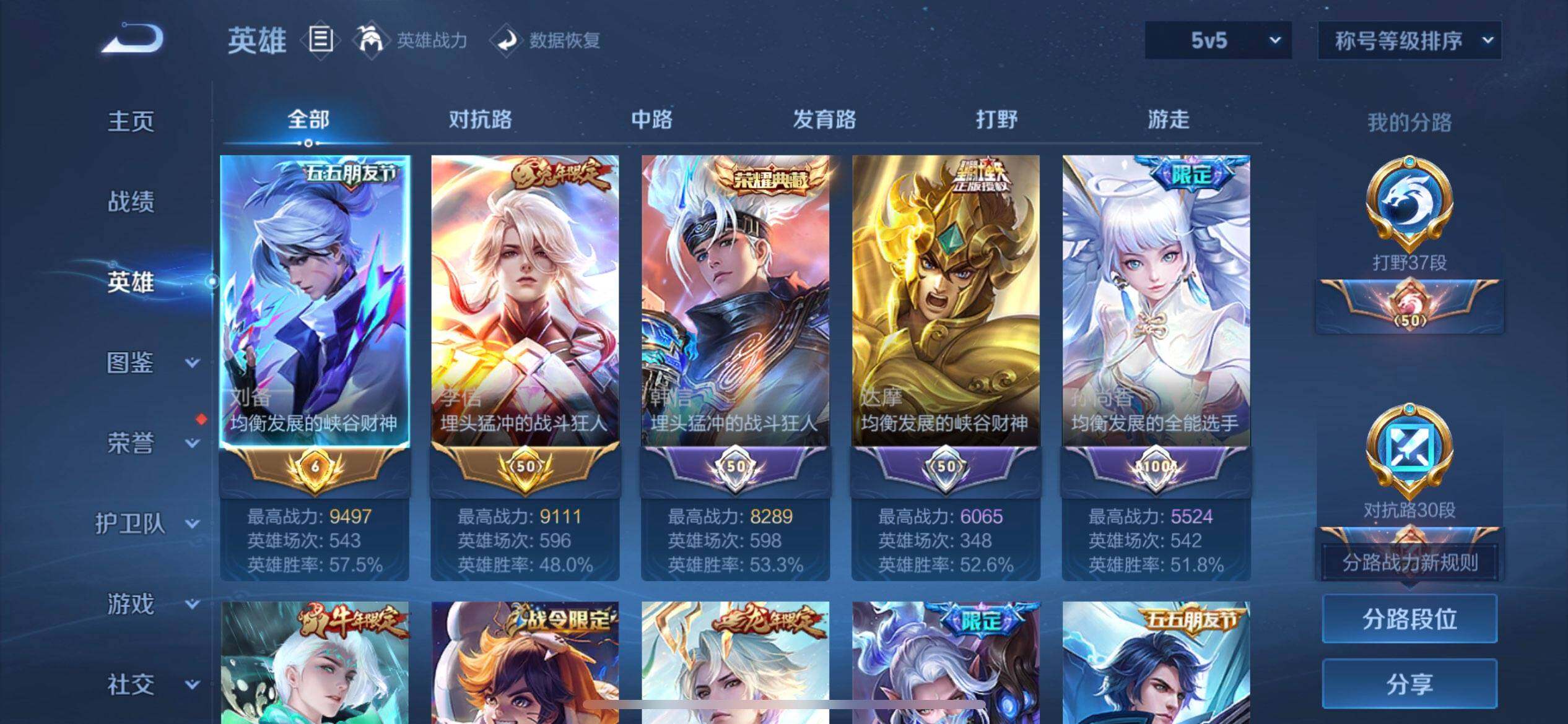 WZQM3392372王者荣耀账号详情图5 WZQM3392372王者荣耀账号详情图5