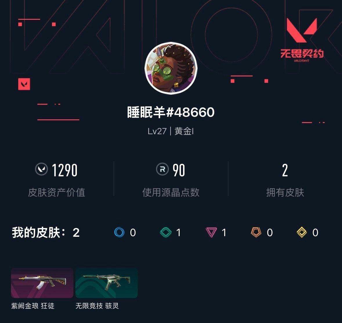 WWQXL325749无畏契约账号详情图3