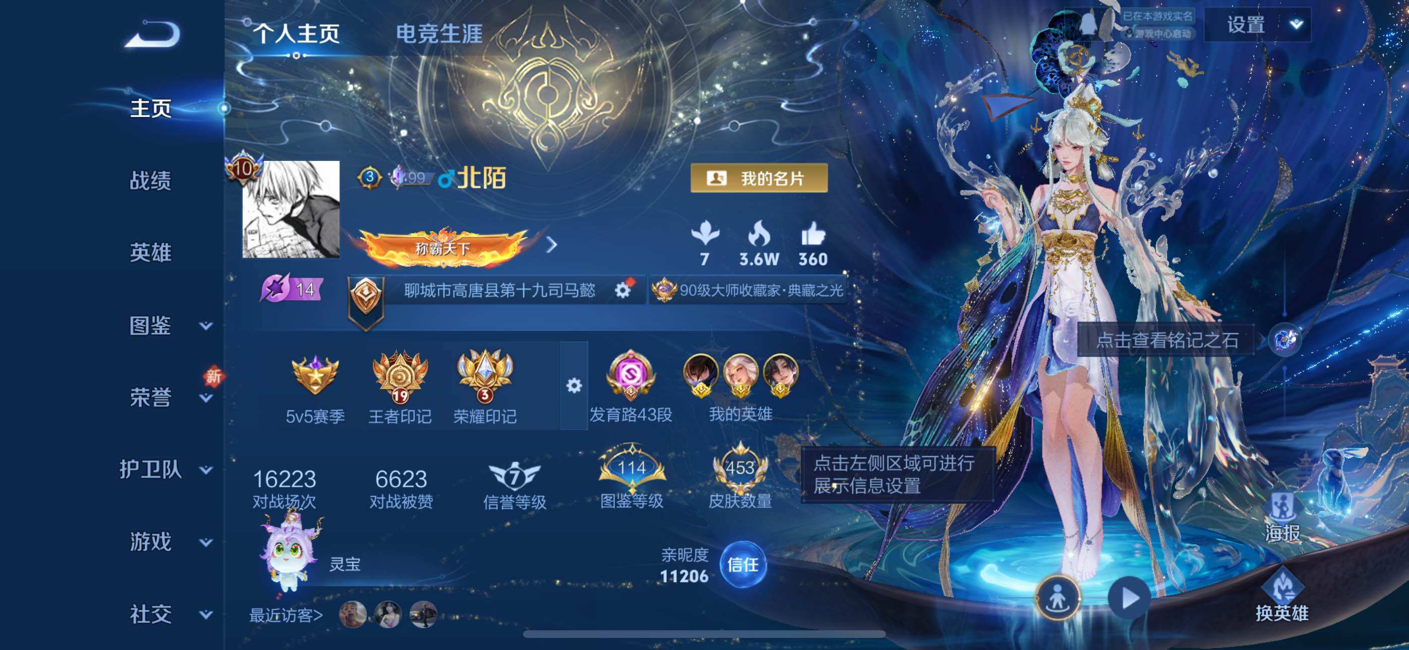 WZLX3391320王者荣耀账号详情图10