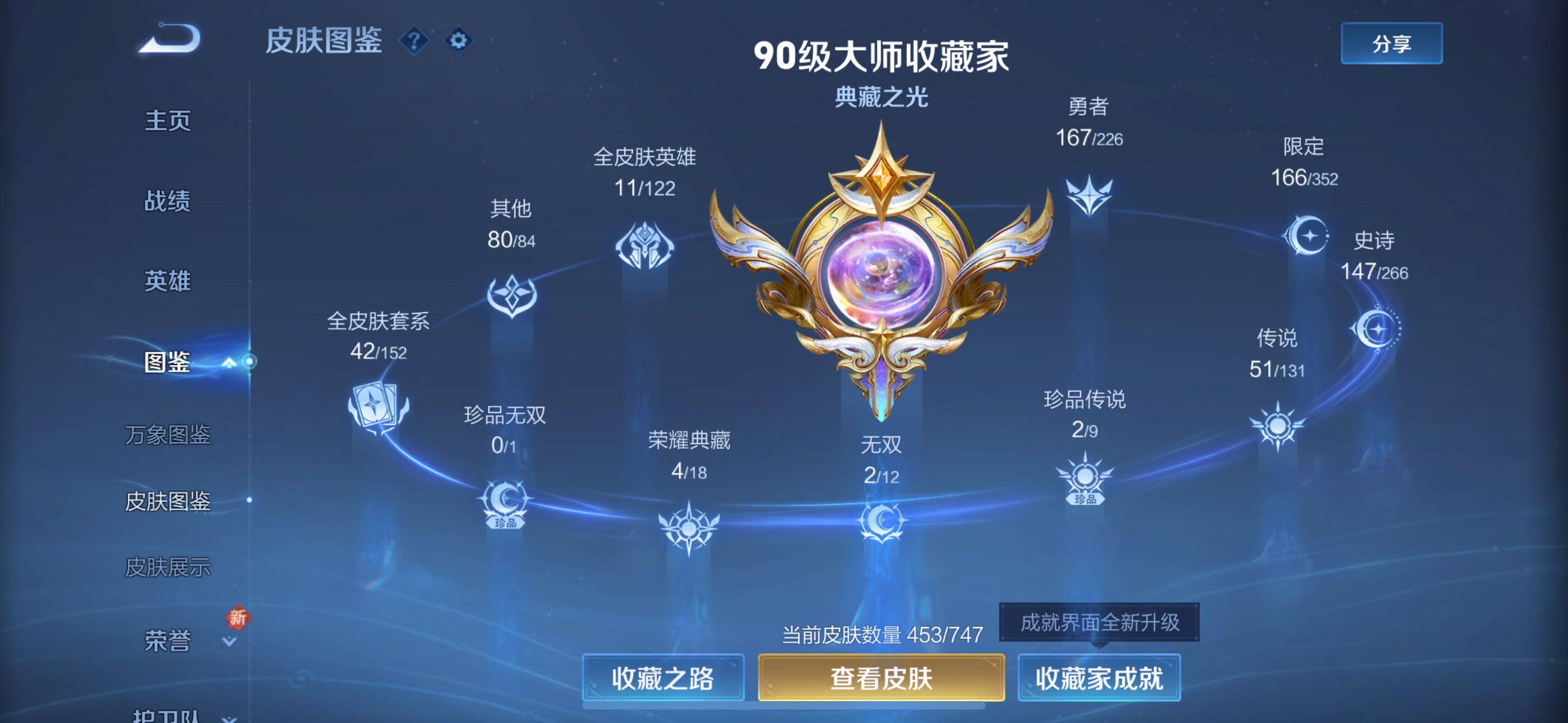 WZLX3391320王者荣耀账号详情图9