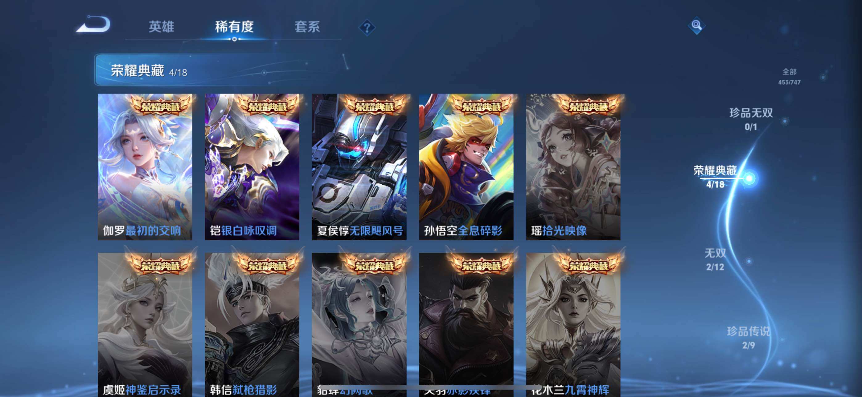 WZLX3391320王者荣耀账号详情图13