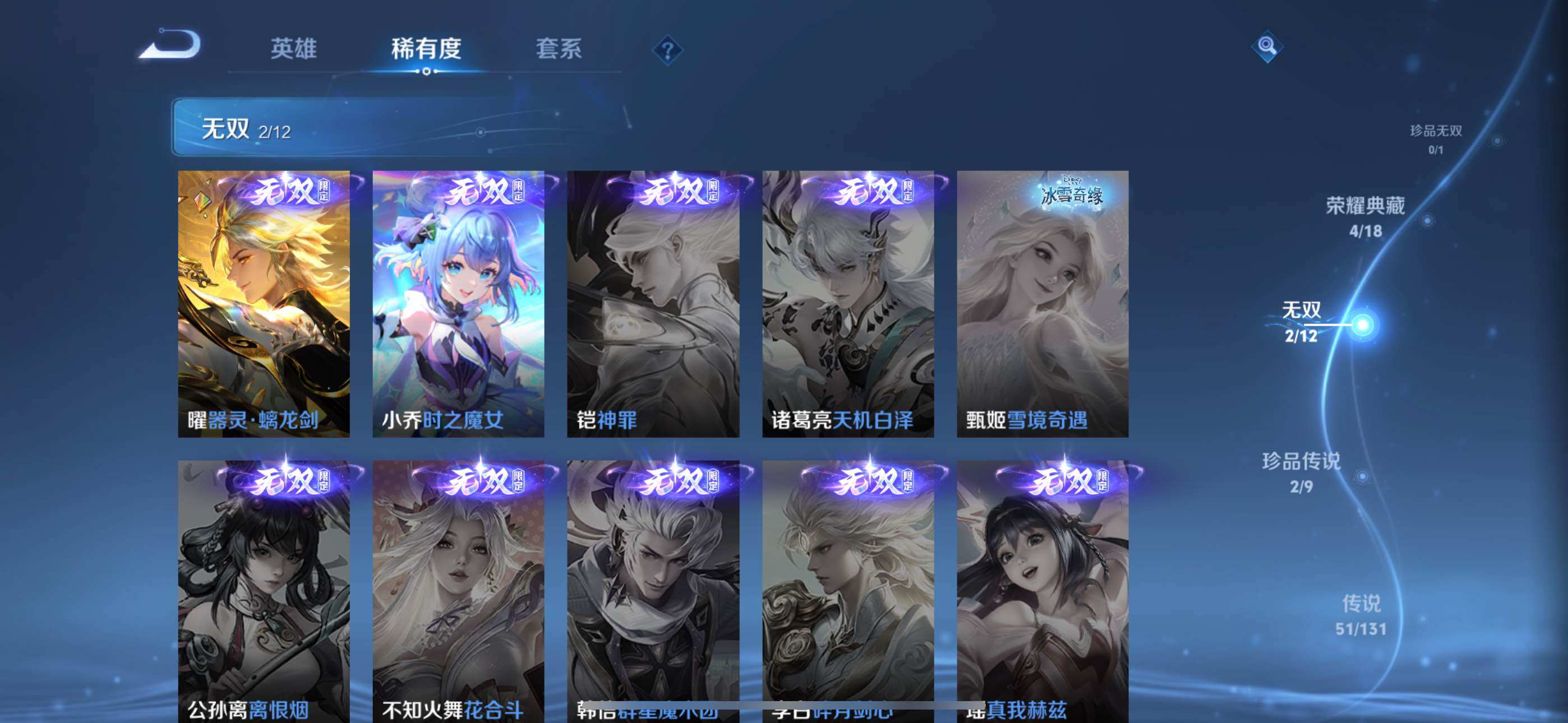 WZLX3391320王者荣耀账号详情图14