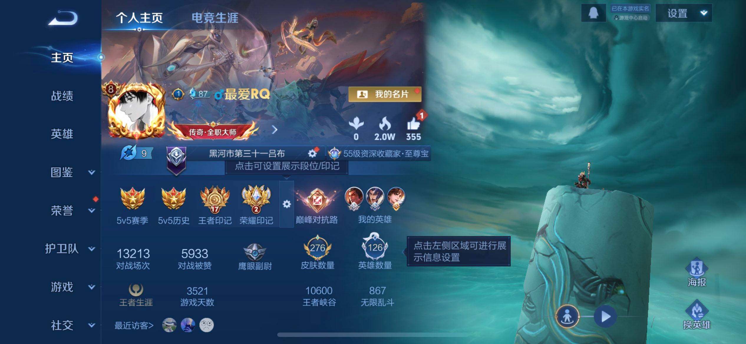 WZQM3392374王者荣耀账号详情图5