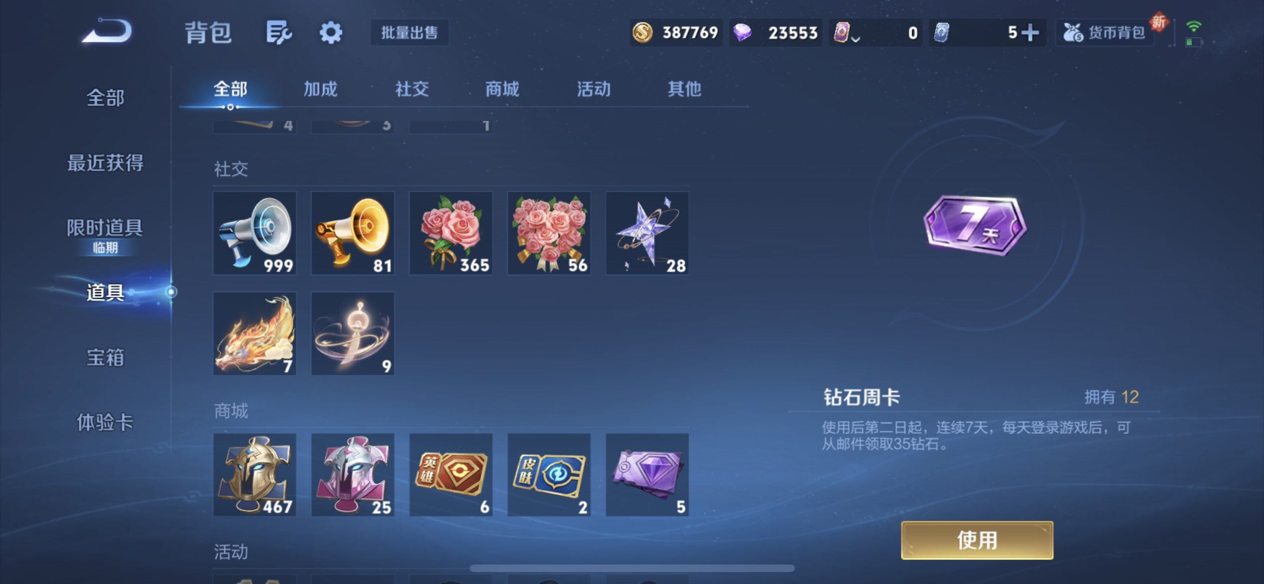 WZQM3392374王者荣耀账号详情图12