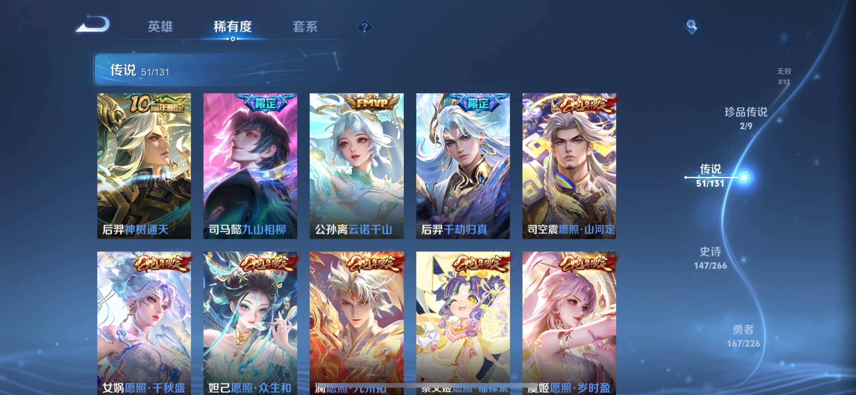 WZLX3391320王者荣耀账号详情图16