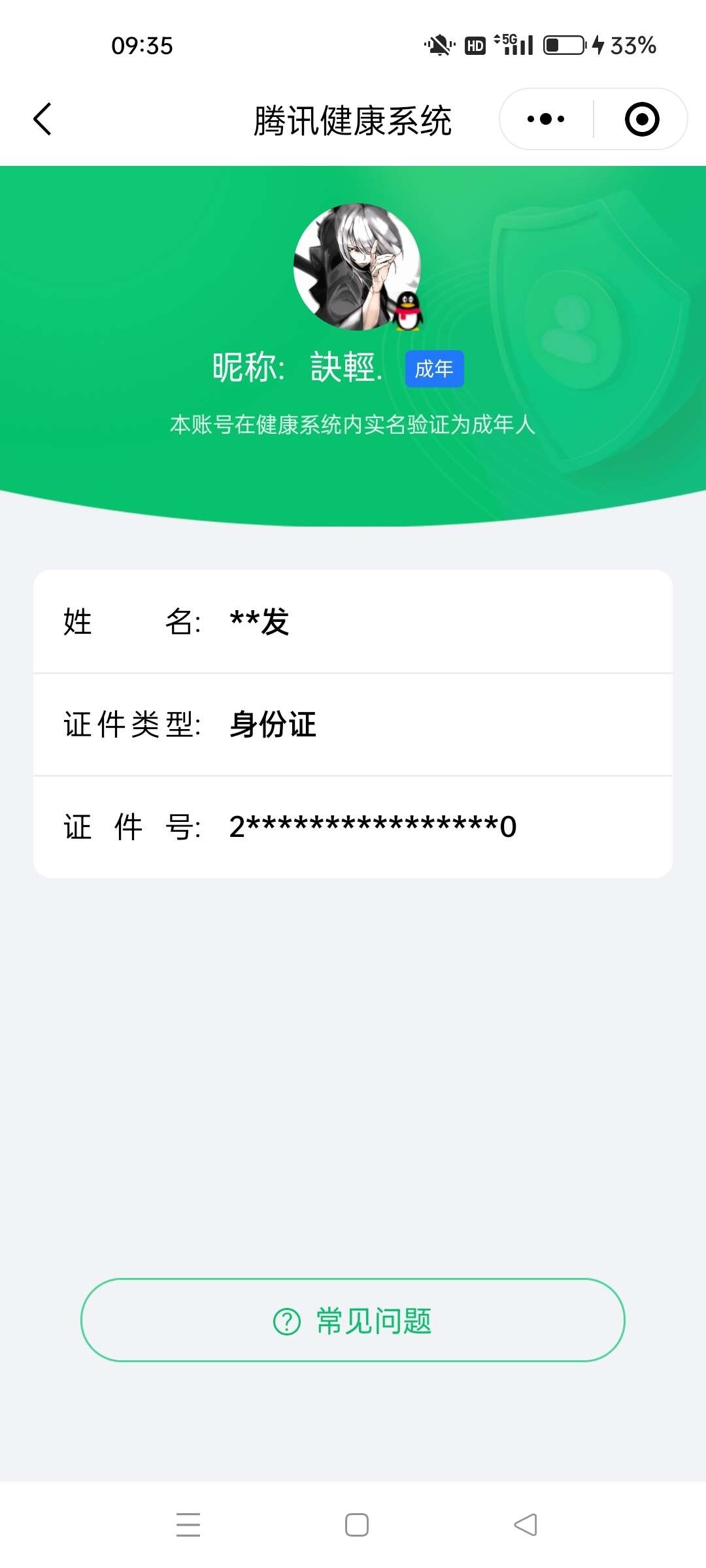 WZ0349591王者荣耀账号详情图6