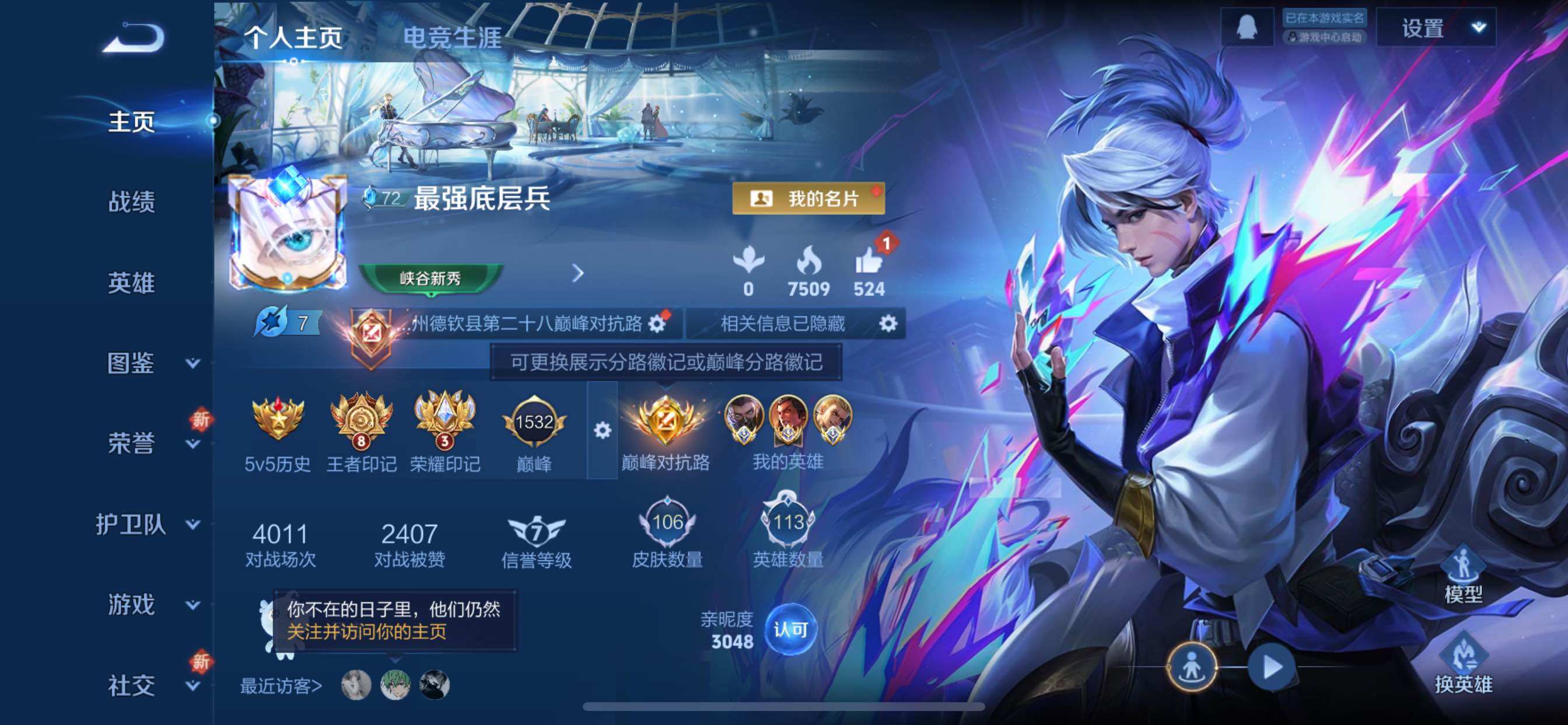 WZCMY3391188王者荣耀账号详情图2