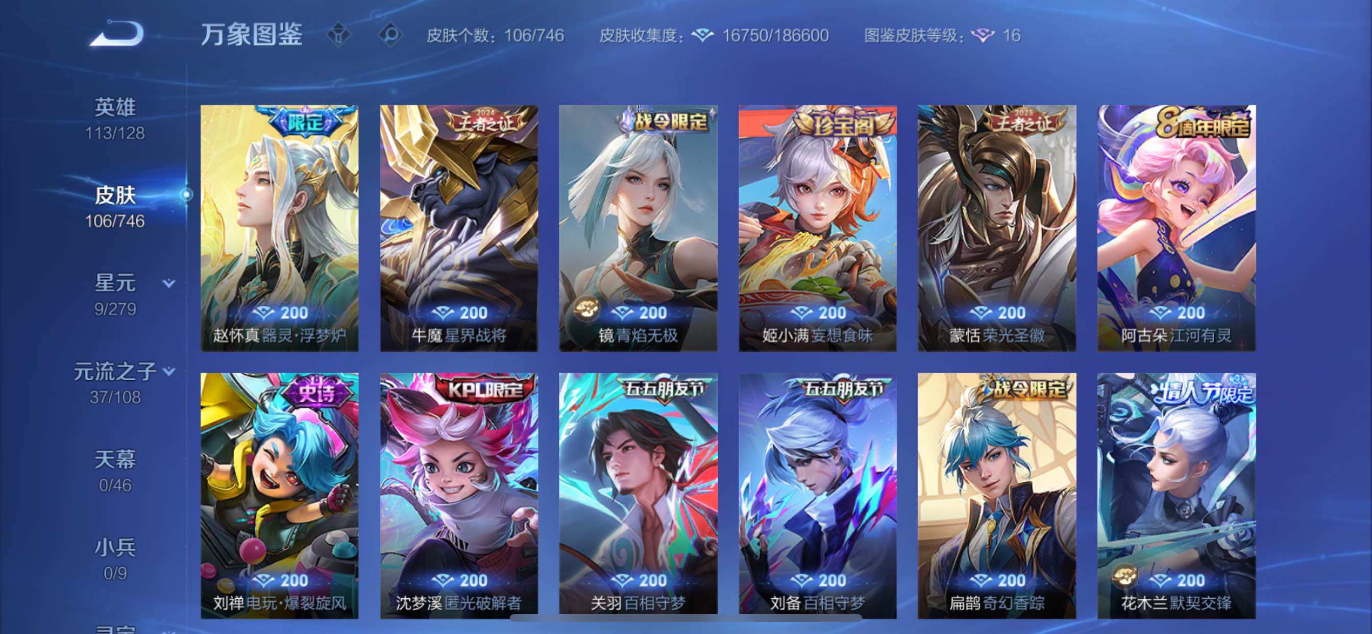 WZCMY3391188王者荣耀账号详情图10