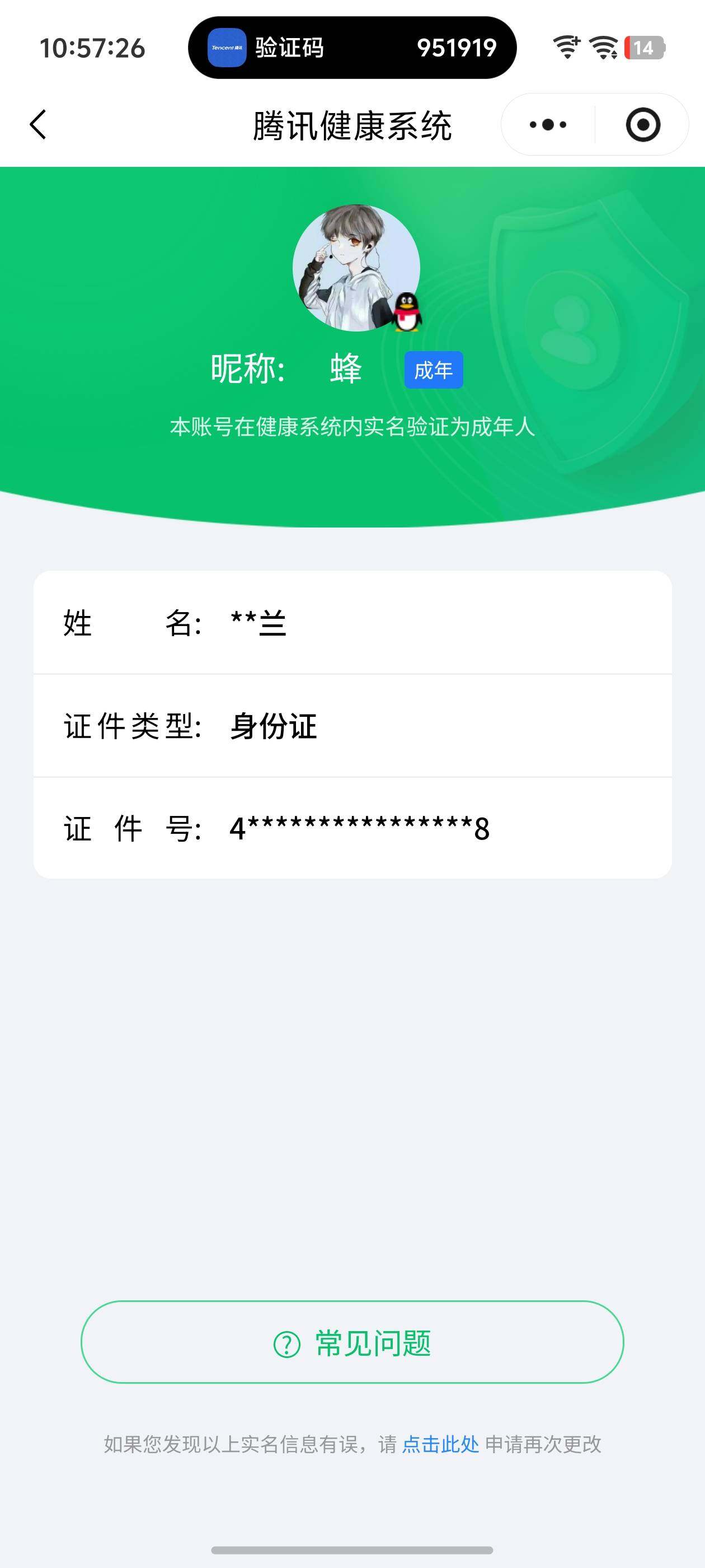 WZCMW3394090王者荣耀账号详情图14
