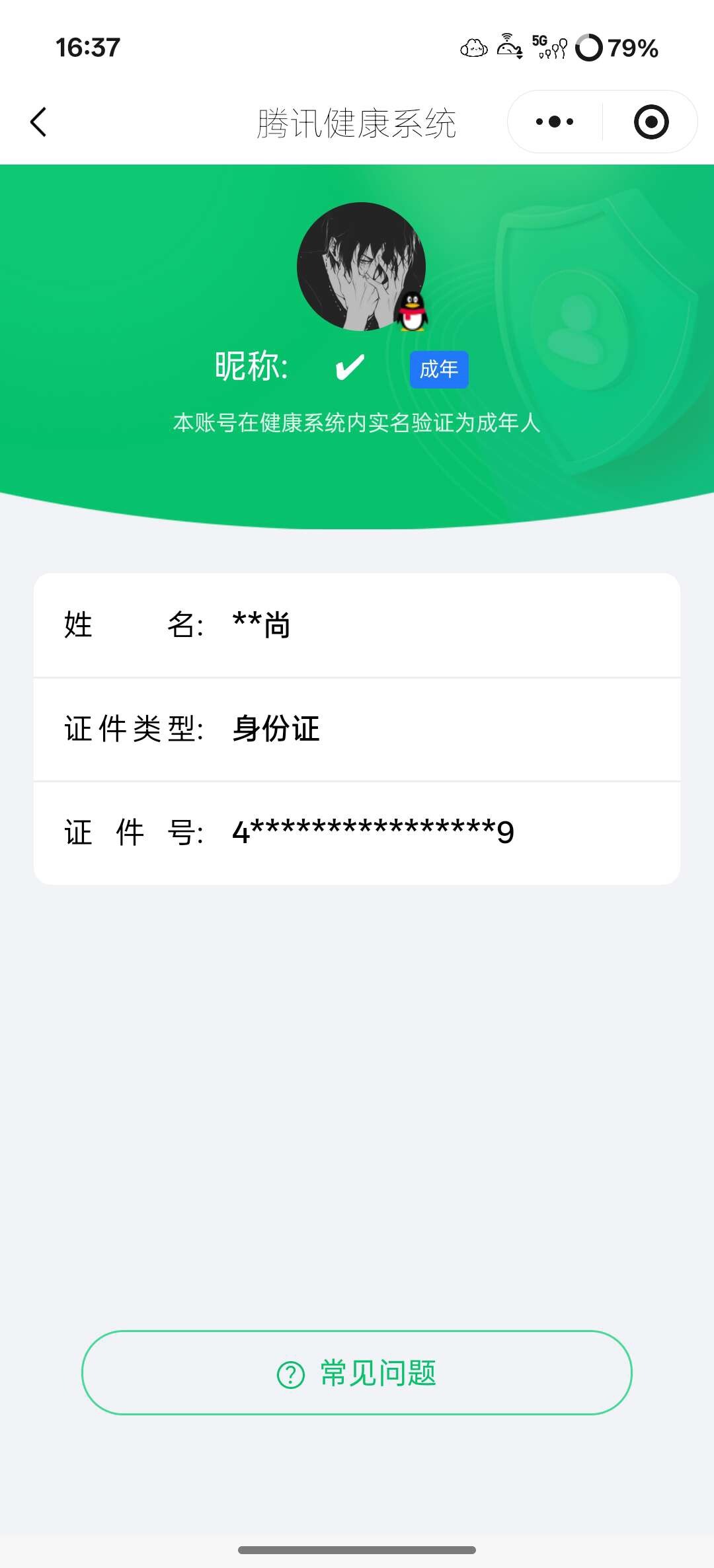 WZ0349598王者荣耀账号详情图7