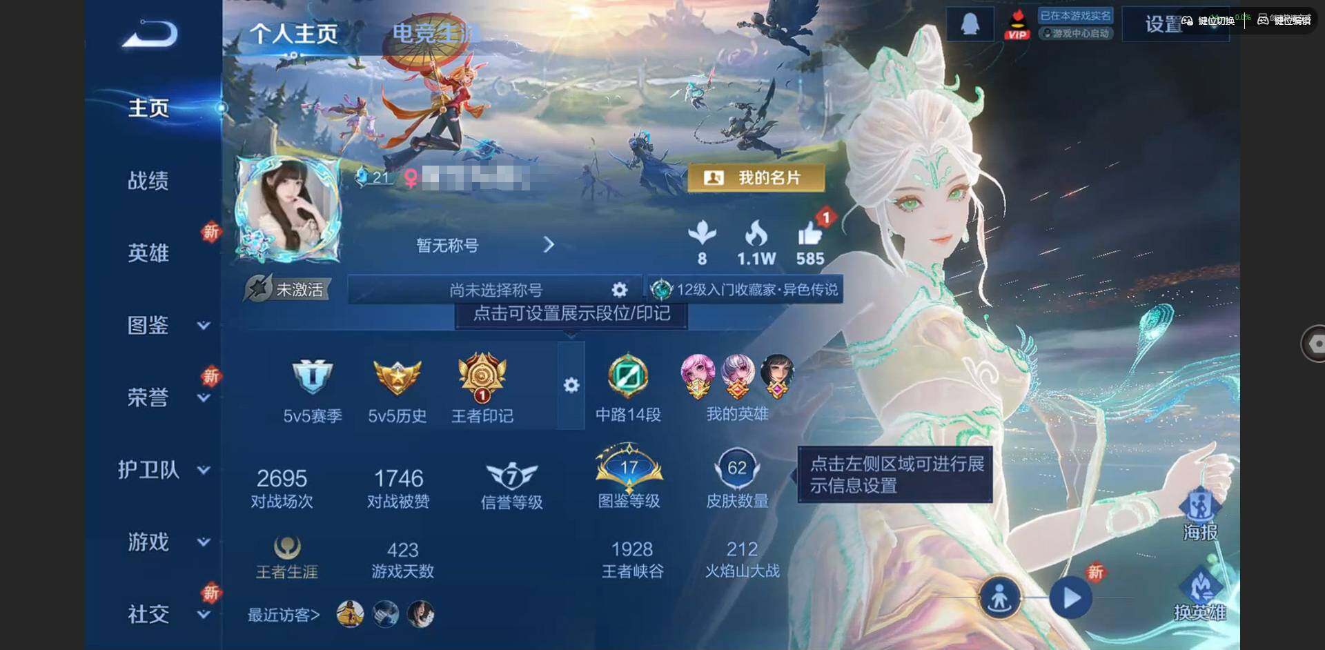 王者荣耀账号安卓QQ84英雄-62皮肤-实名: 可修改 贵族等级: V4 英雄数: 84 皮肤数: 62 传说皮: 冠军飞将,仲夏夜之梦 限定皮: 鸣野蒿,愿照·众生和